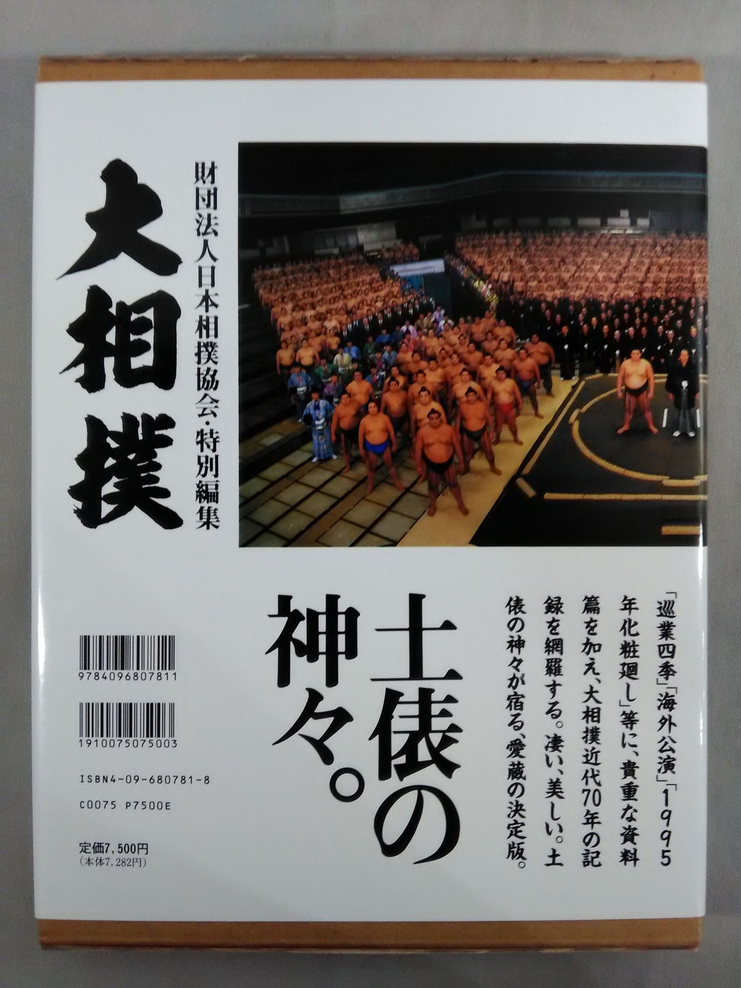 Sumo Wrestling: A Record of 70 Years of Modern Era
