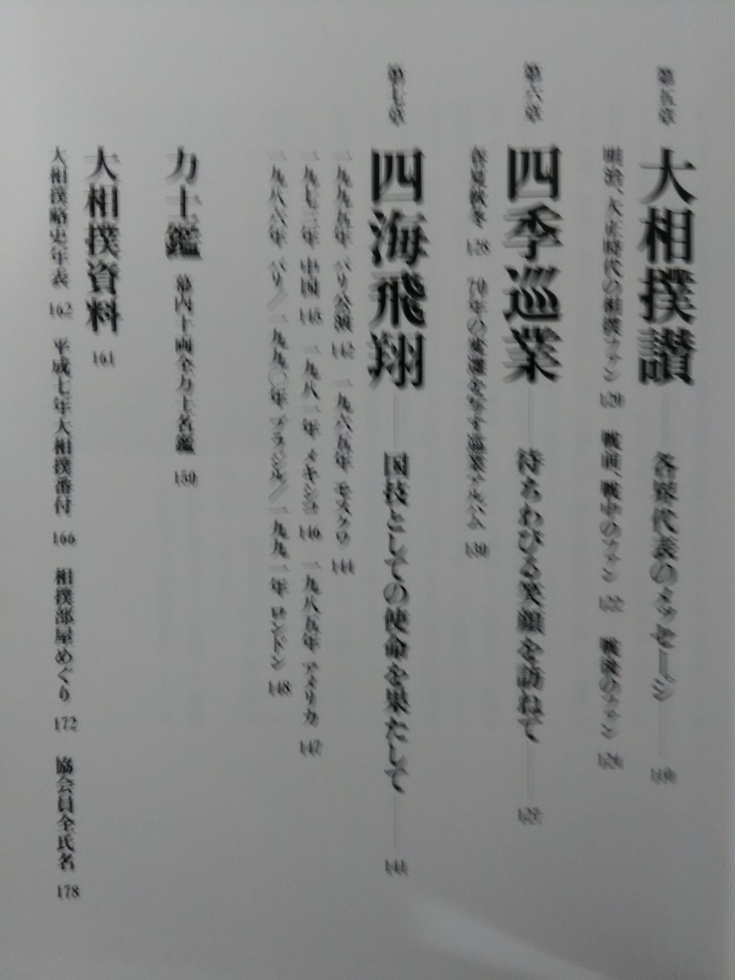 Sumo Wrestling: A Record of 70 Years of Modern Era