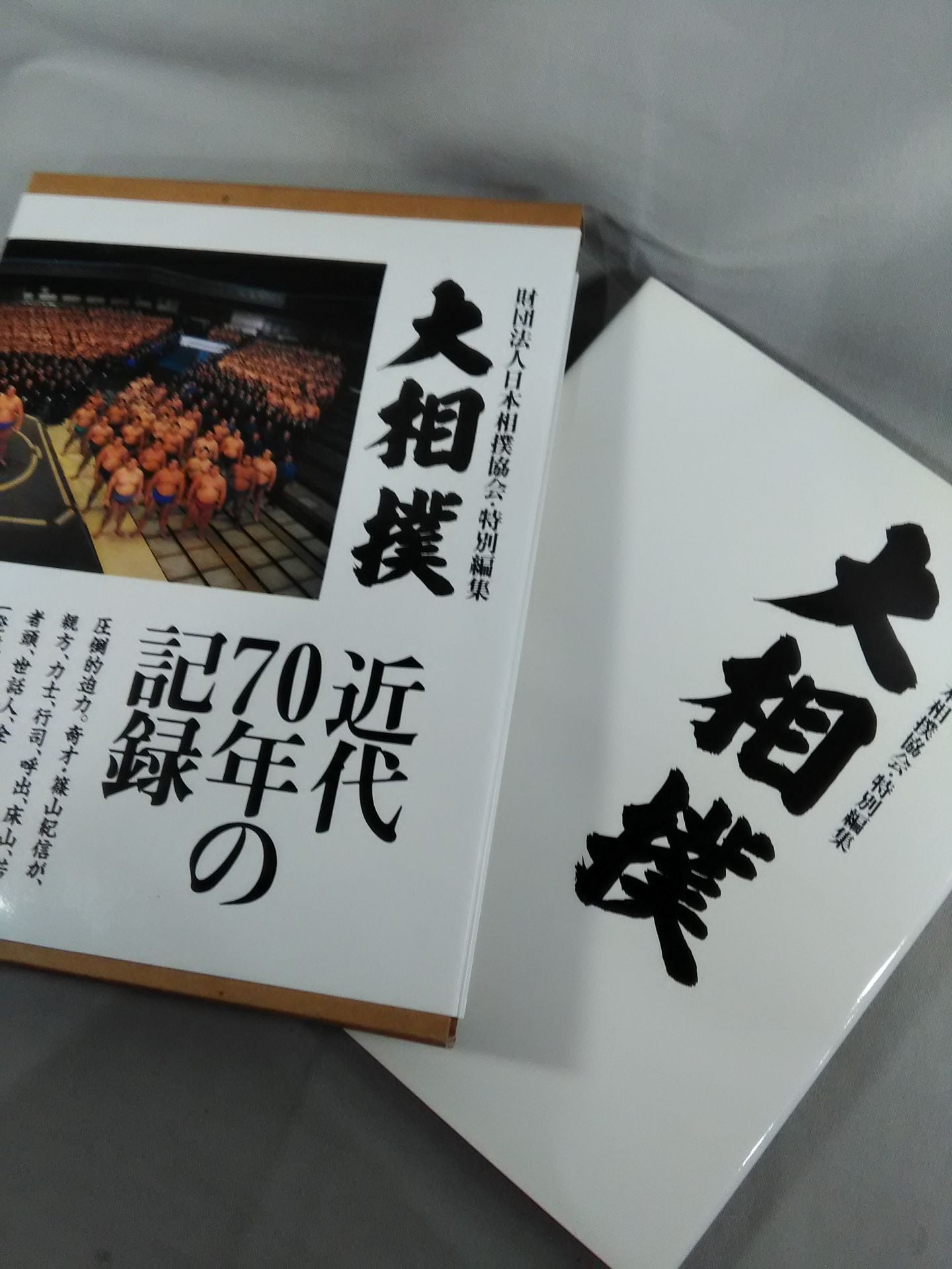 Sumo Wrestling: A Record of 70 Years of Modern Era