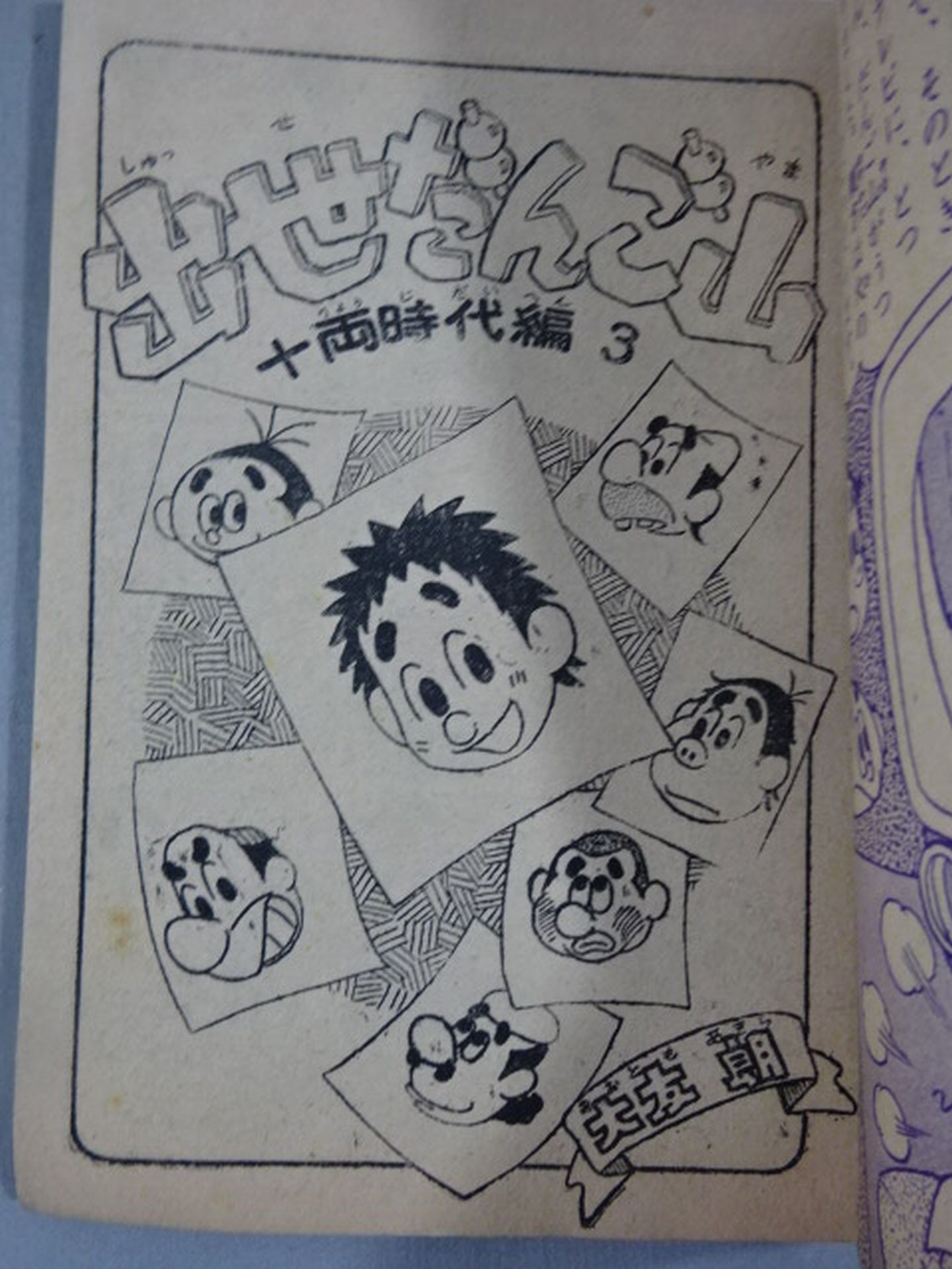 出世だんご山 ★十両時代編③★