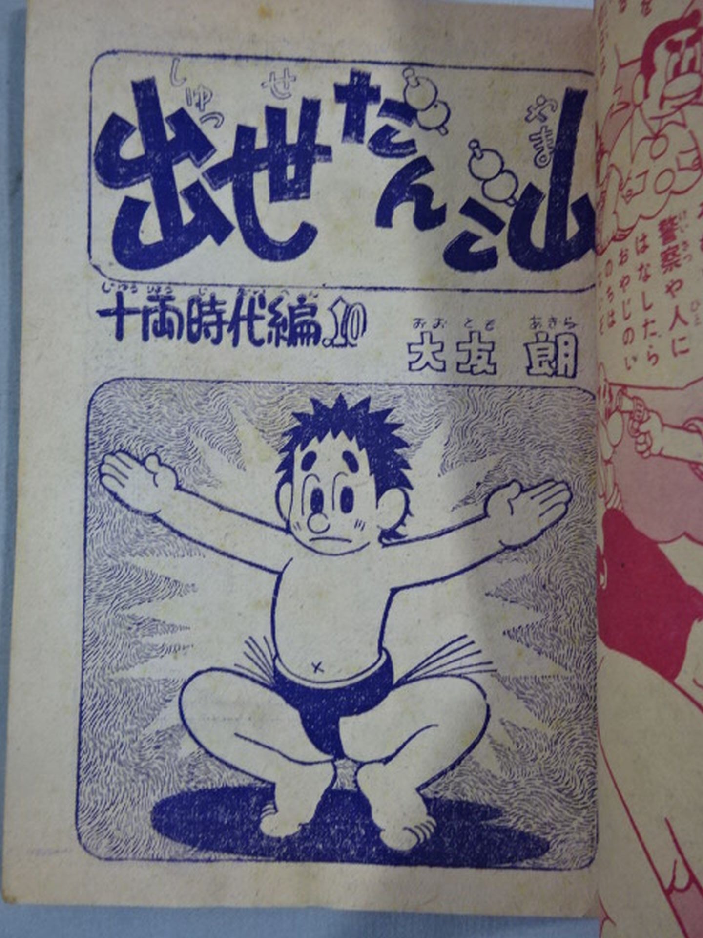 出世だんご山 ★十両時代編⑩★