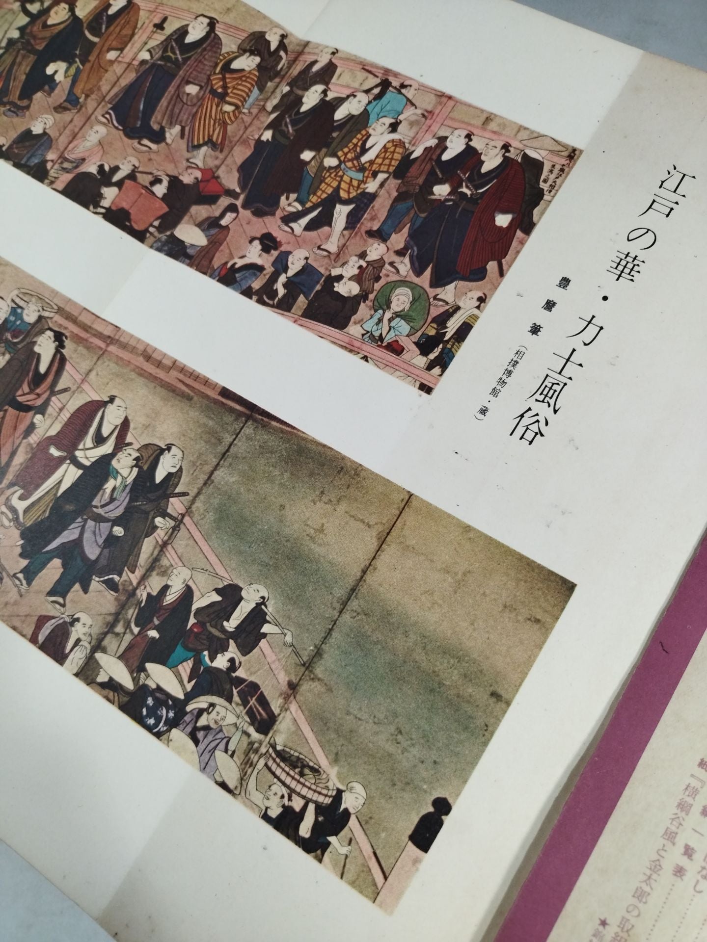Sumo Folk Tales Vol. 13 "Legends and Strange Stories"