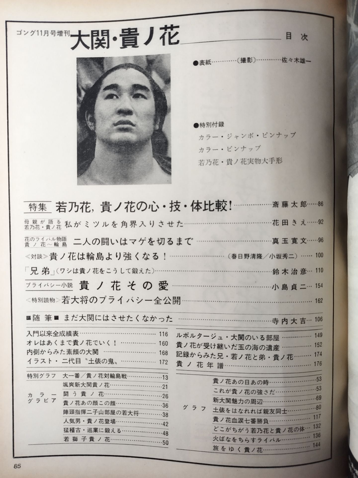 Takanohana Ozeki