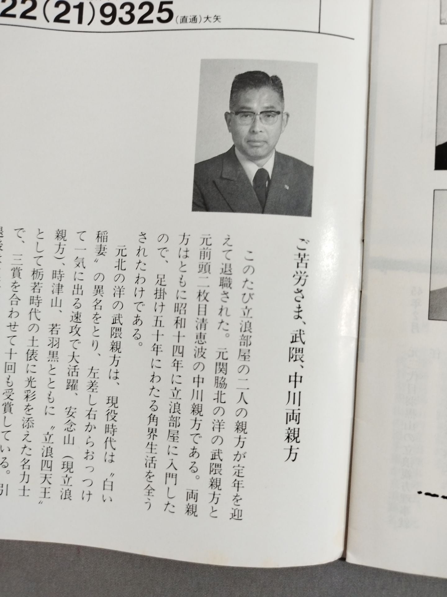 Nagatani Tatsunami No.6