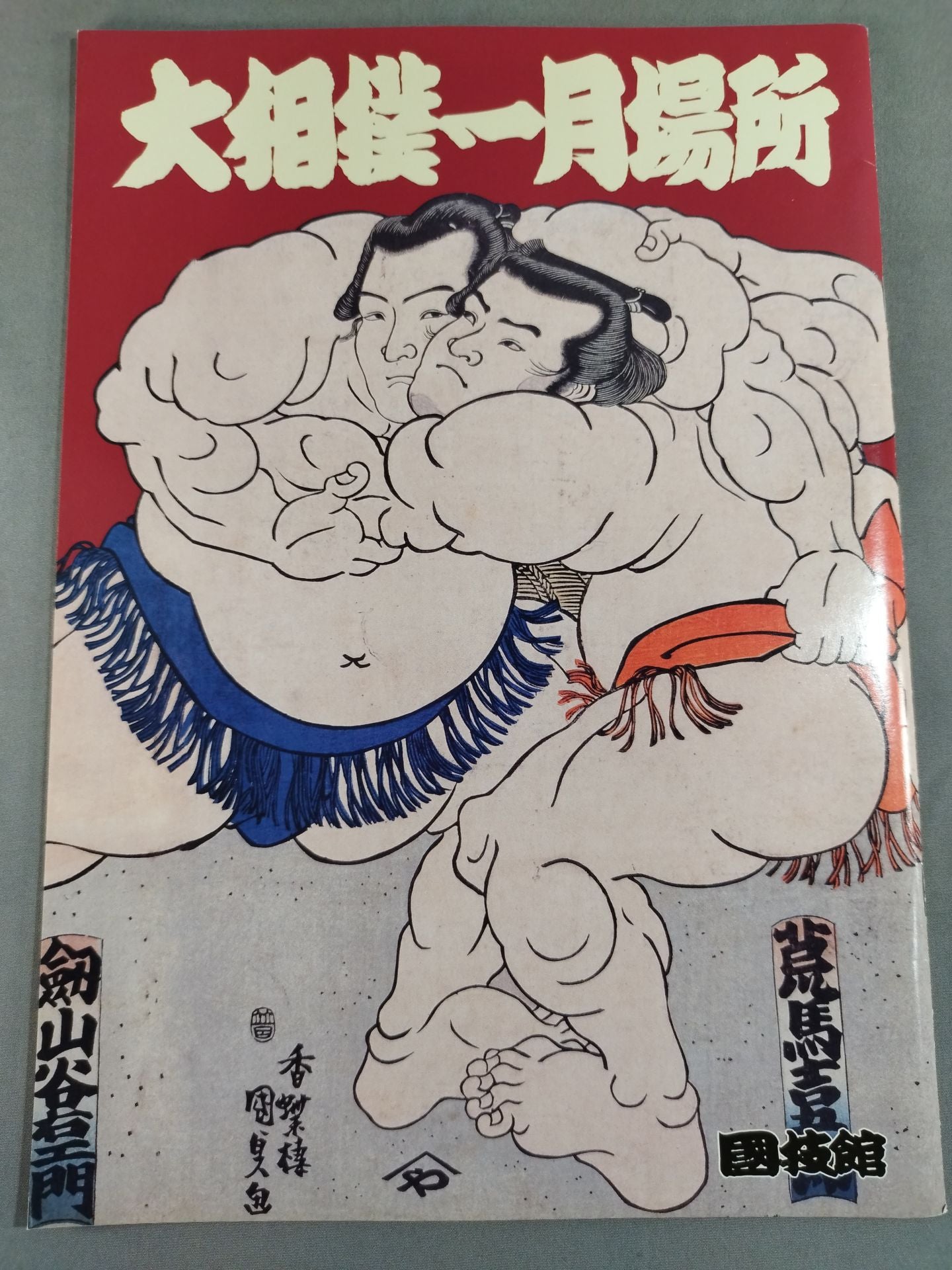 大相撲一月場所(2010年)