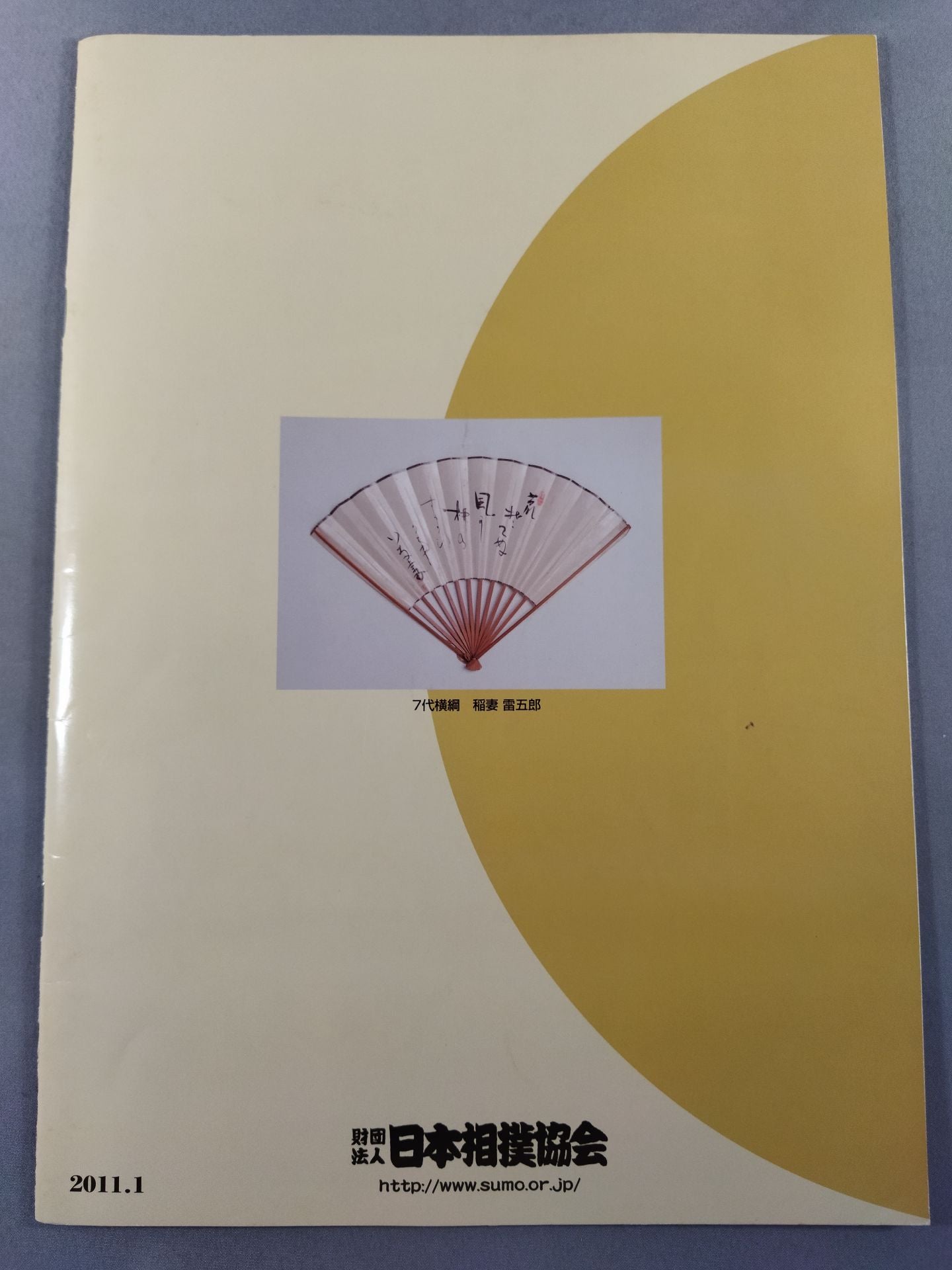 Sumo Wrestling January Place (2011)