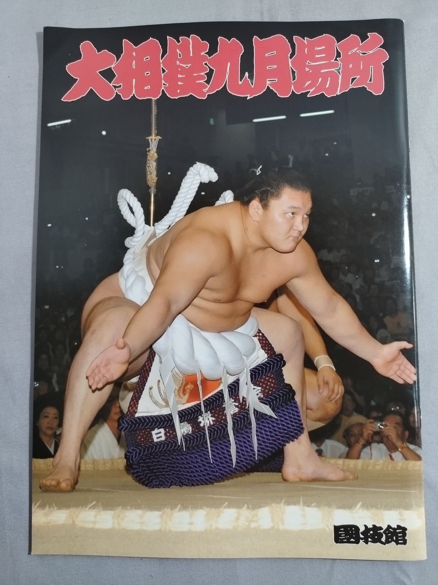 大相撲九月場所(2007年)
