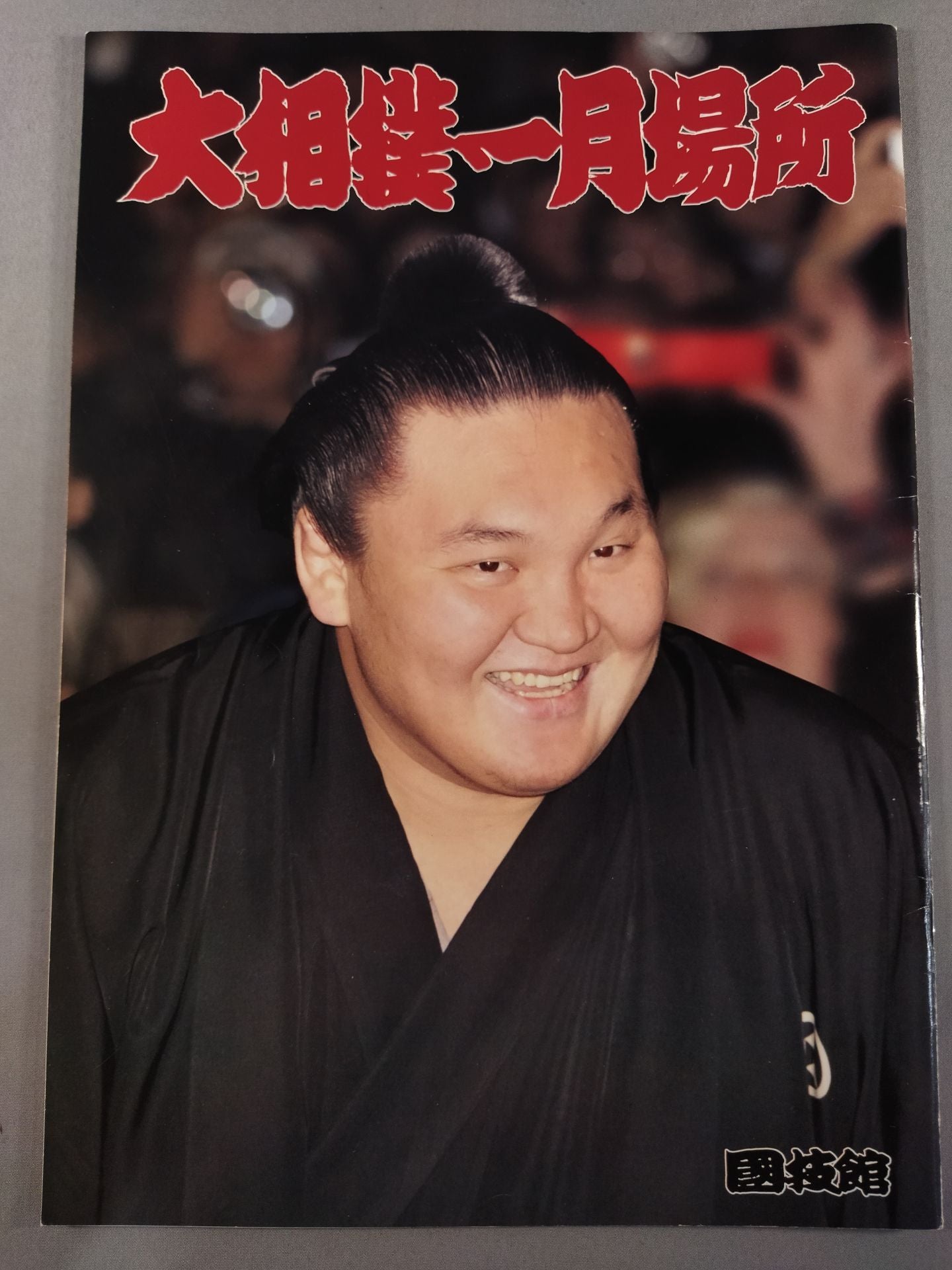 大相撲一月場所(2012年)