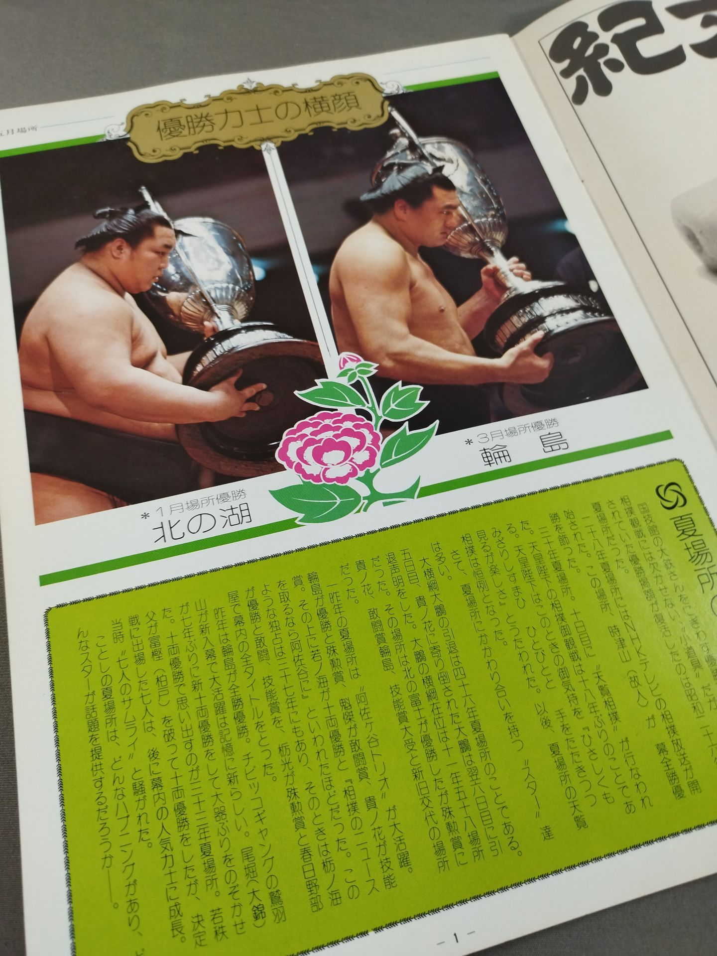 大相撲五月場所(1974年)