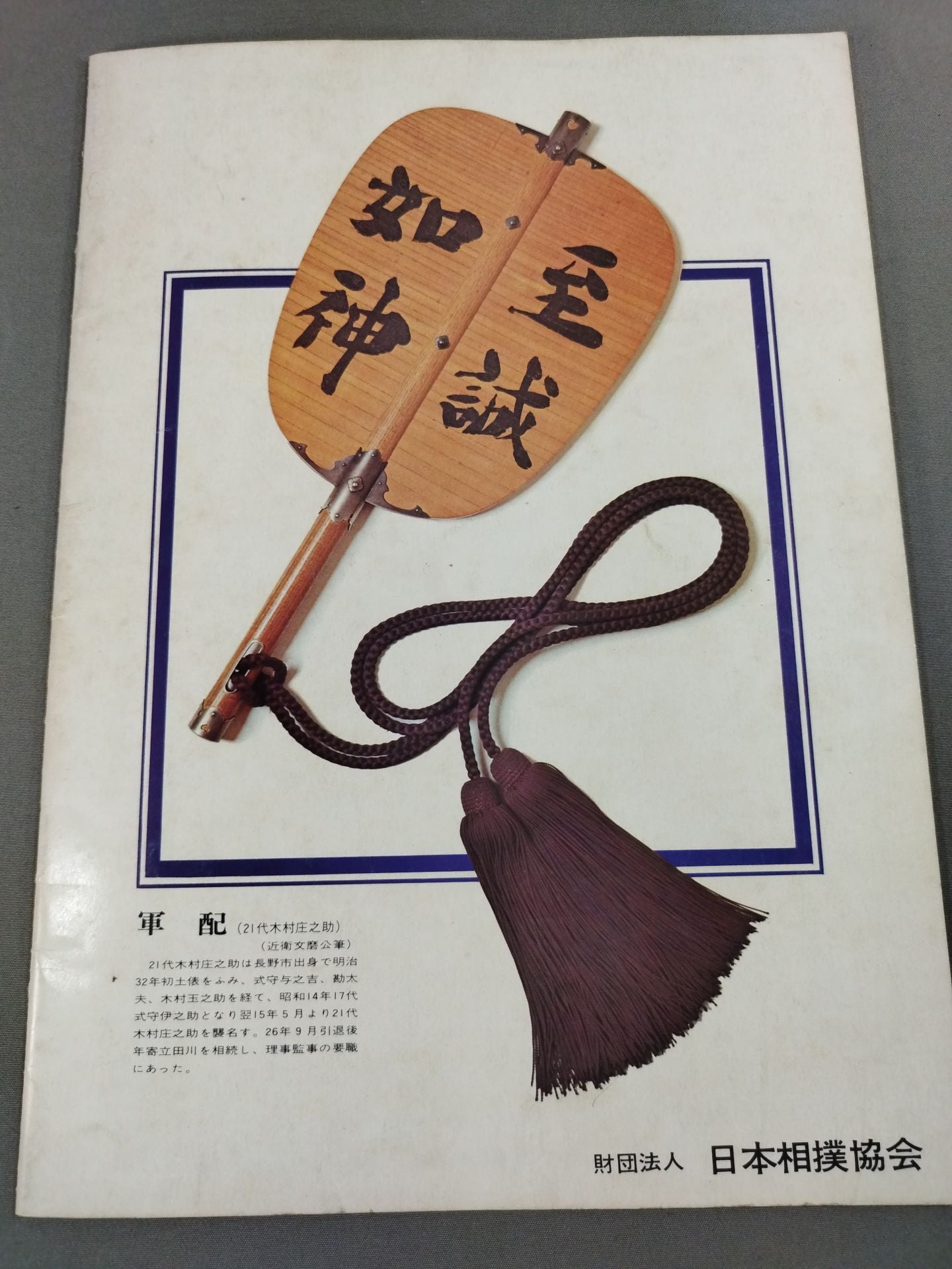 Sumo May Place (1974)