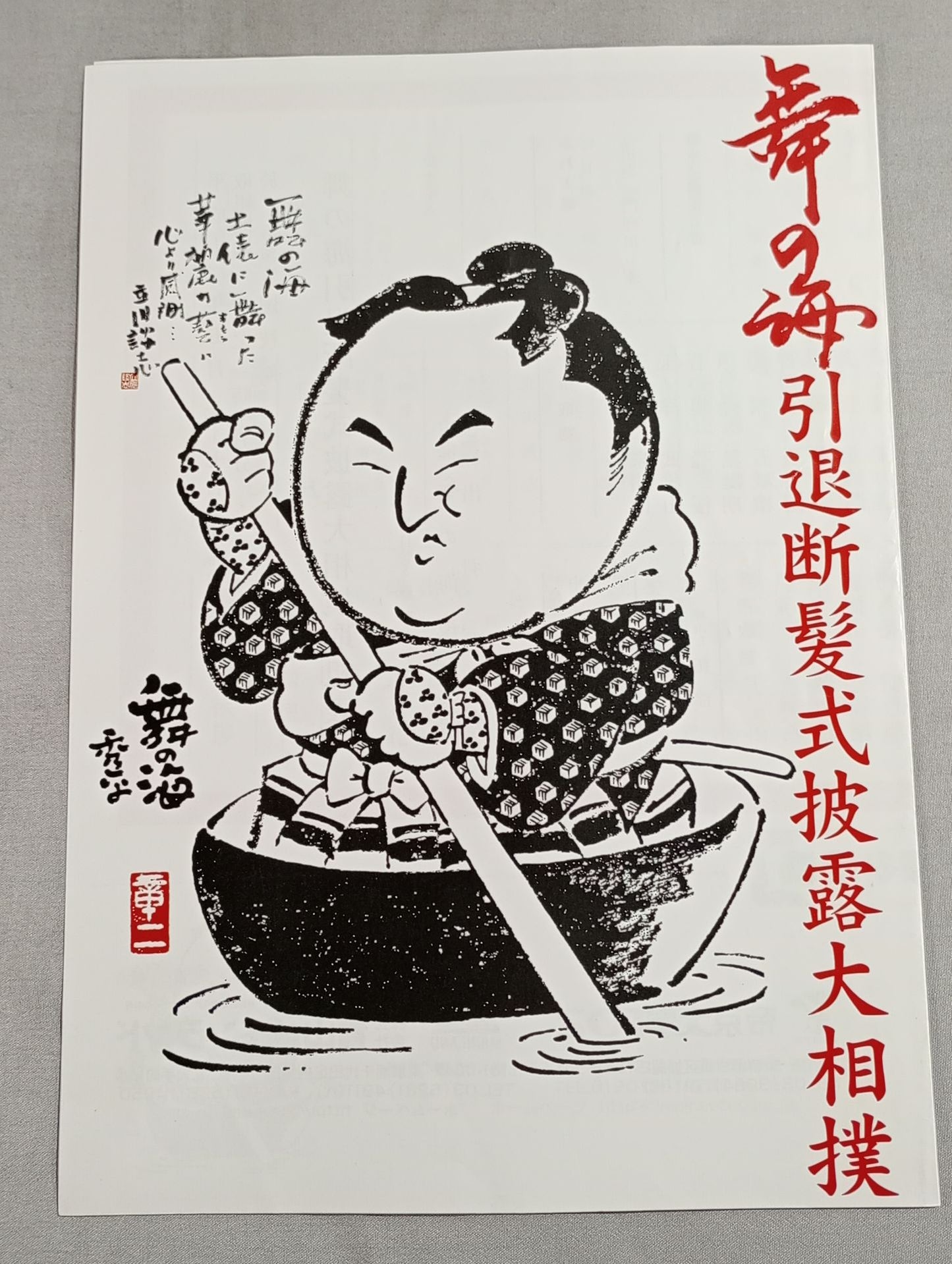 Mai no Umi Retirement Haircutting Ceremony List of Matches