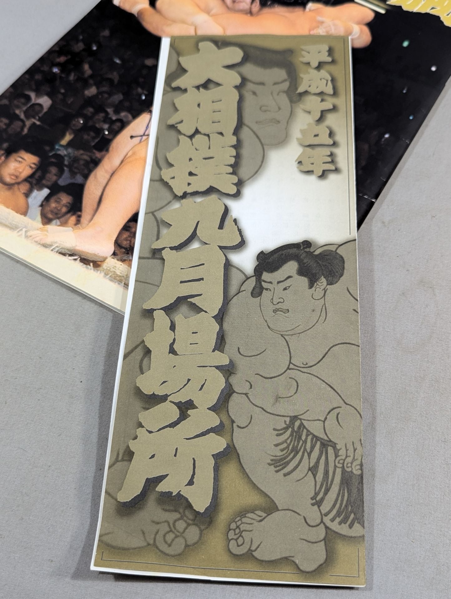 大相撲九月場所(2003年)