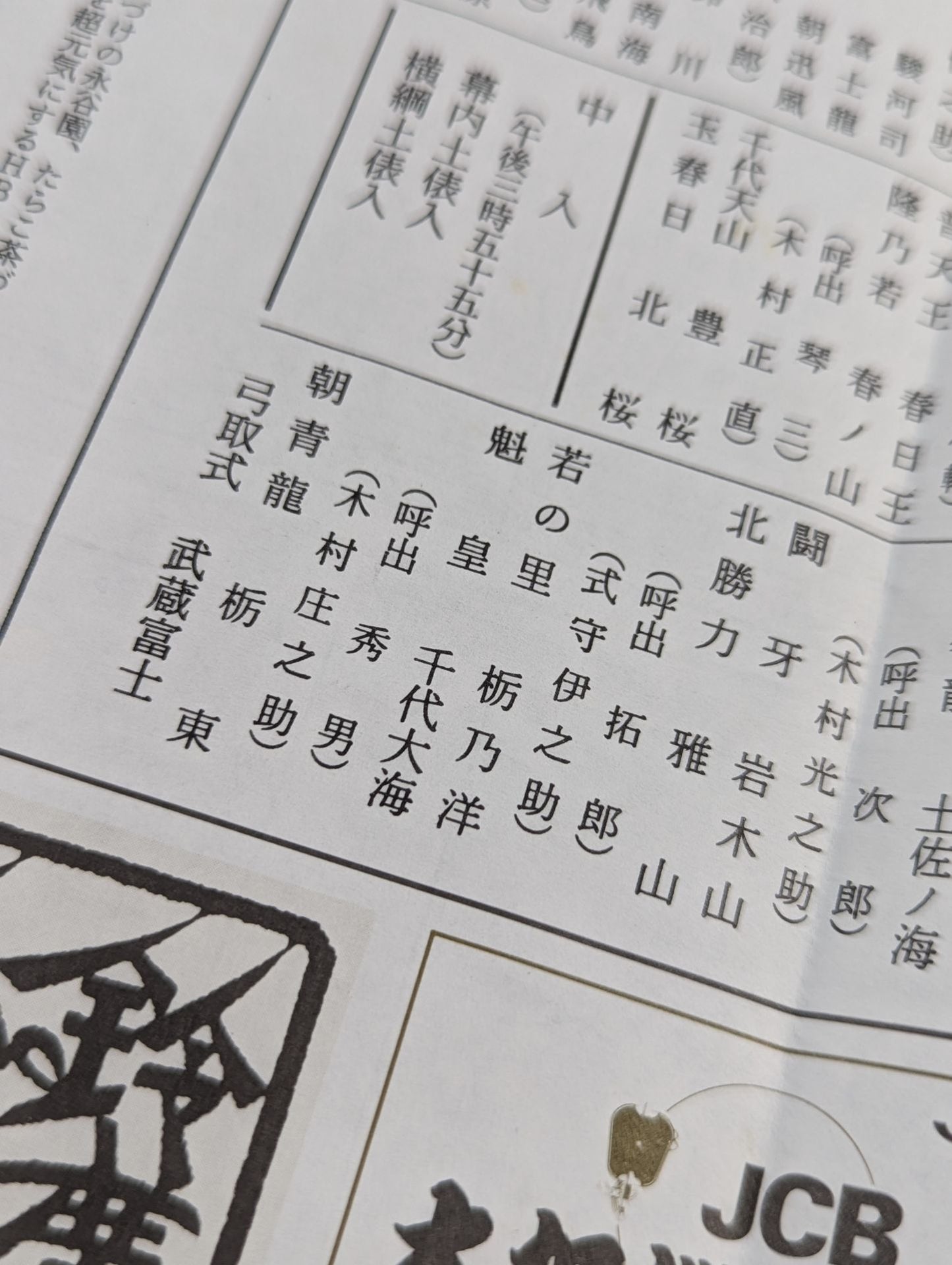 大相撲九月場所(2003年)