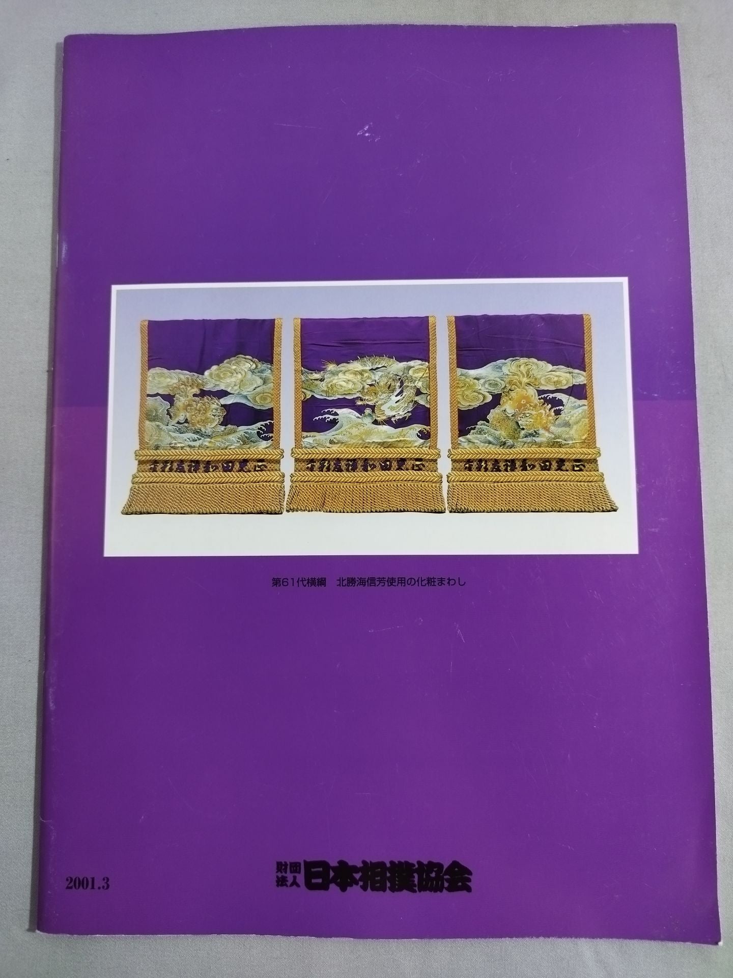 大相撲三月場所(2001年)