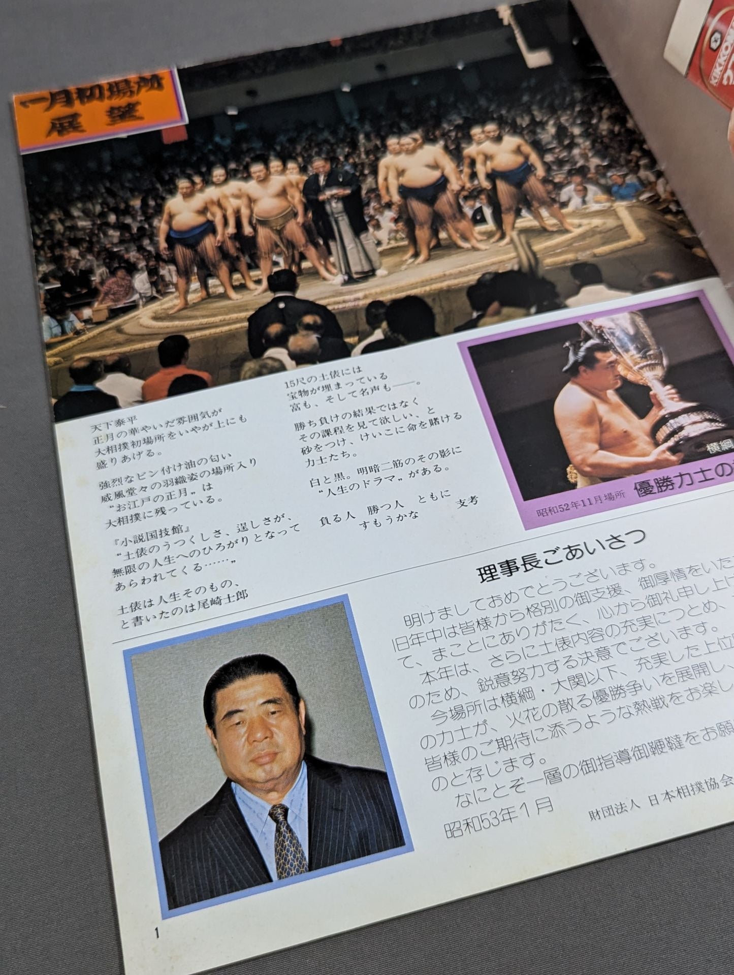大相撲一月場所(1978年)