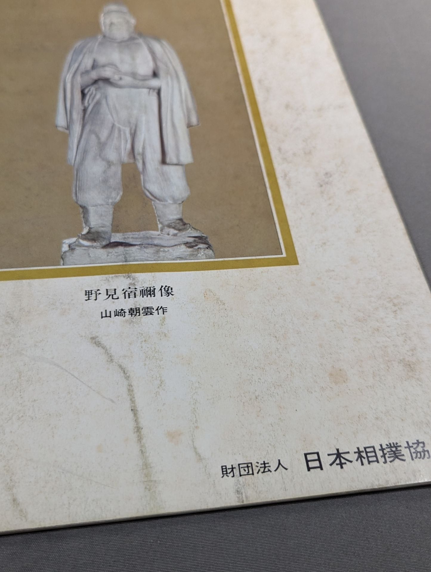大相撲一月場所(1978年)