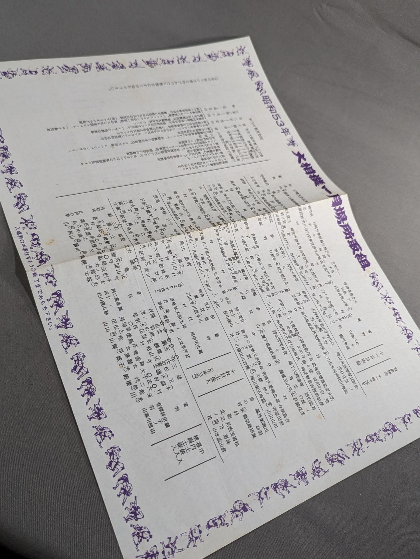 大相撲一月場所(1978年)