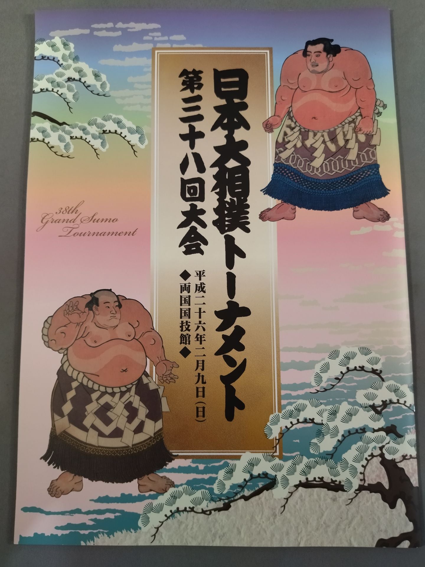 Japan Grand Sumo Tournament 38th
