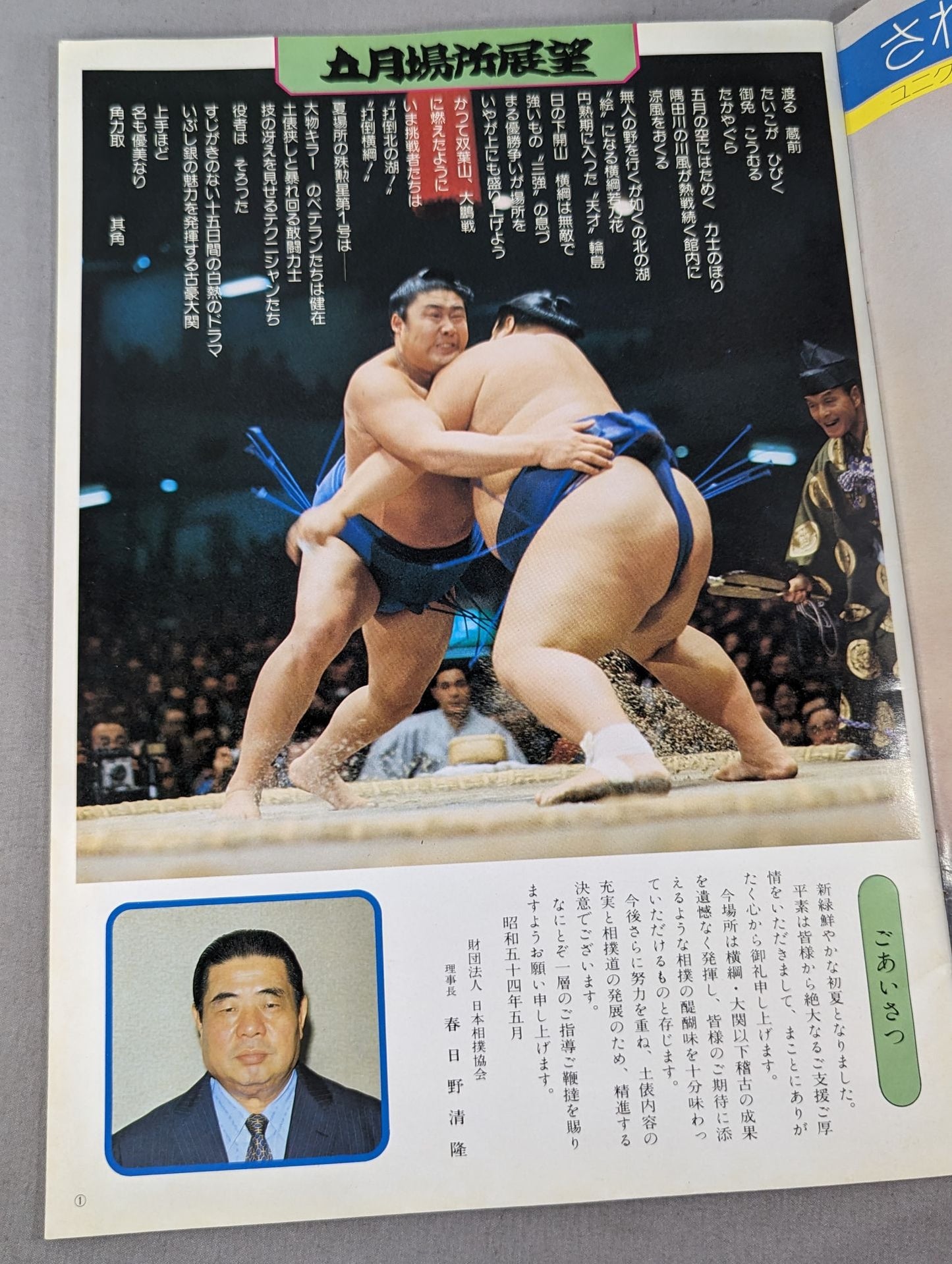 Sumo May Place (1979)