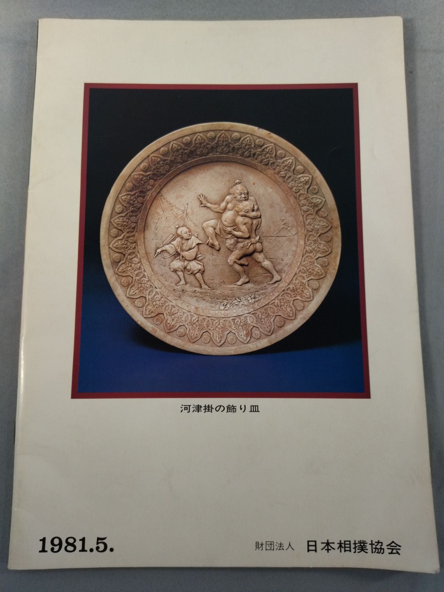 Sumo May Place (1981)