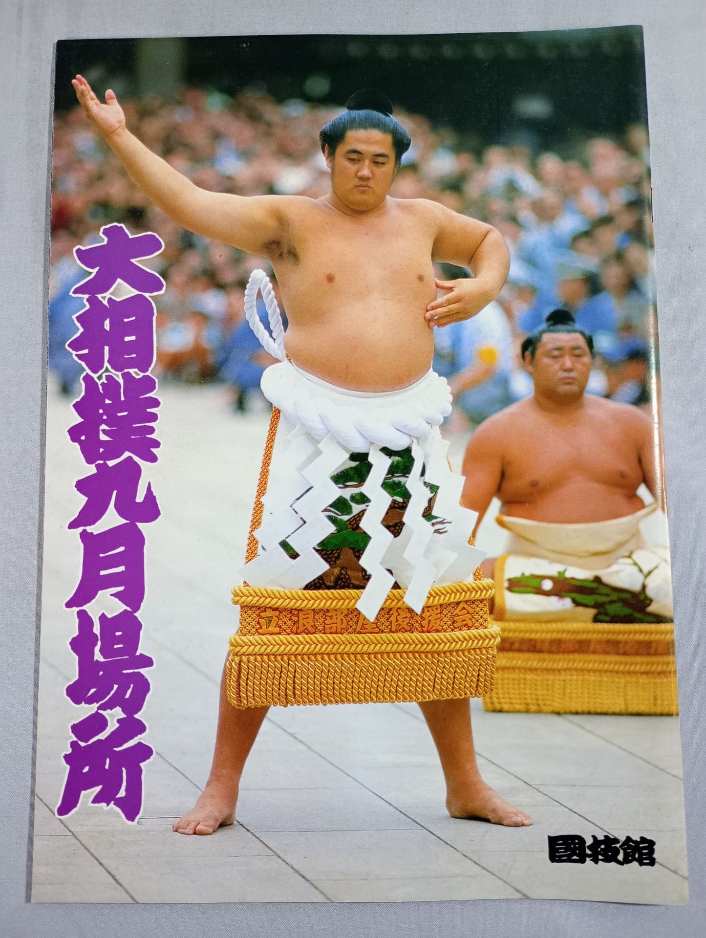 大相撲九月場所(1986年)