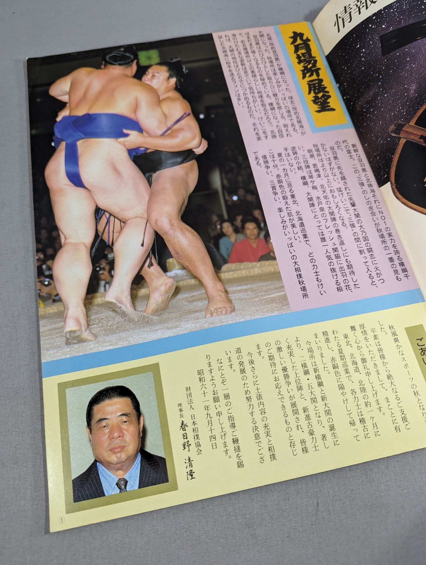 大相撲九月場所(1986年)