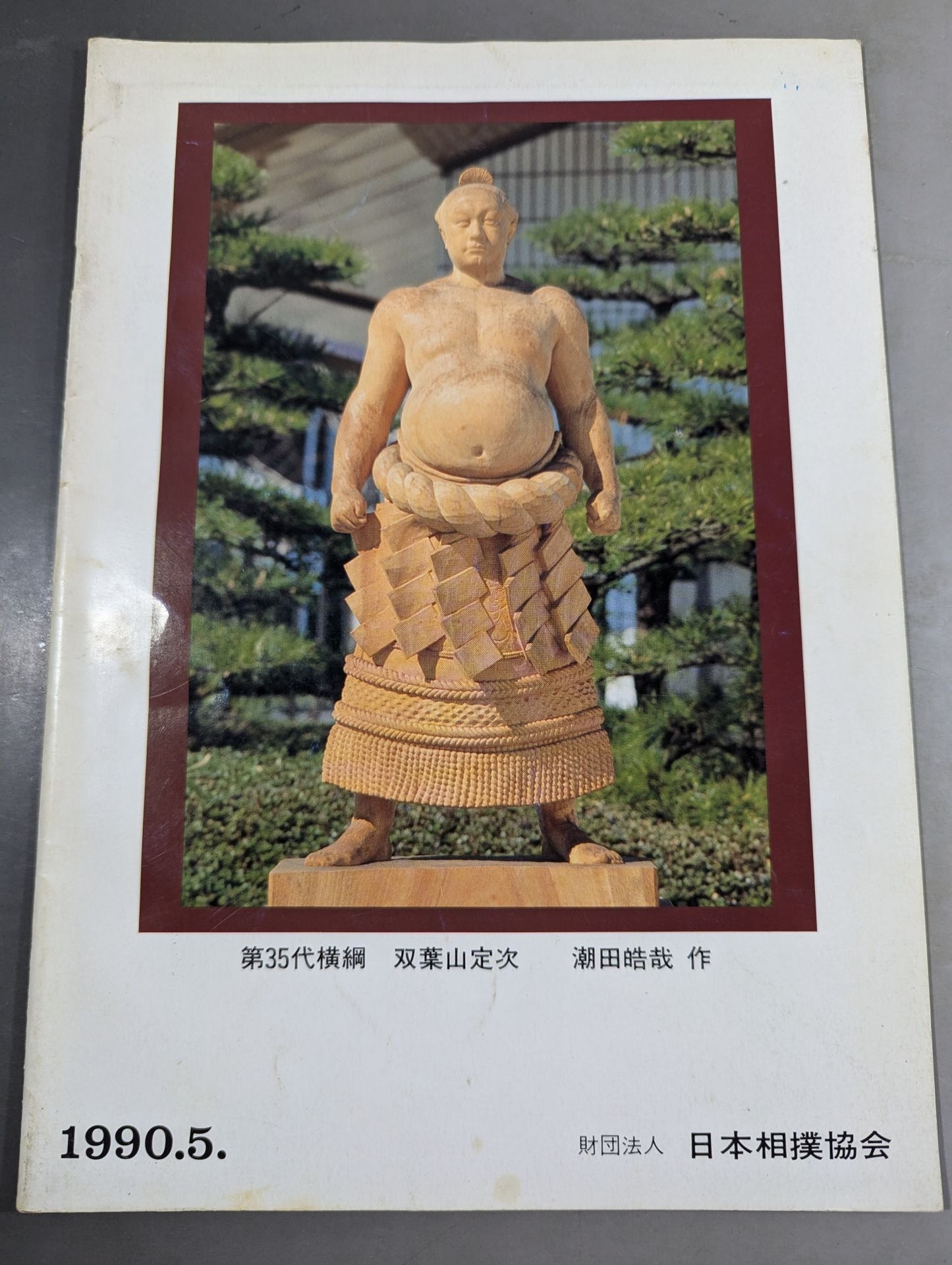 Grand sumo wrestling May place (1990)