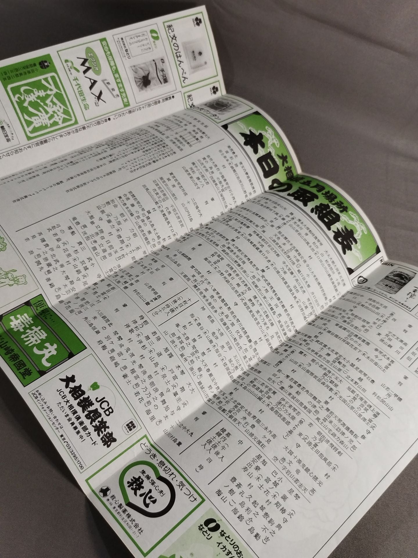 大相撲五月場所(1994年)