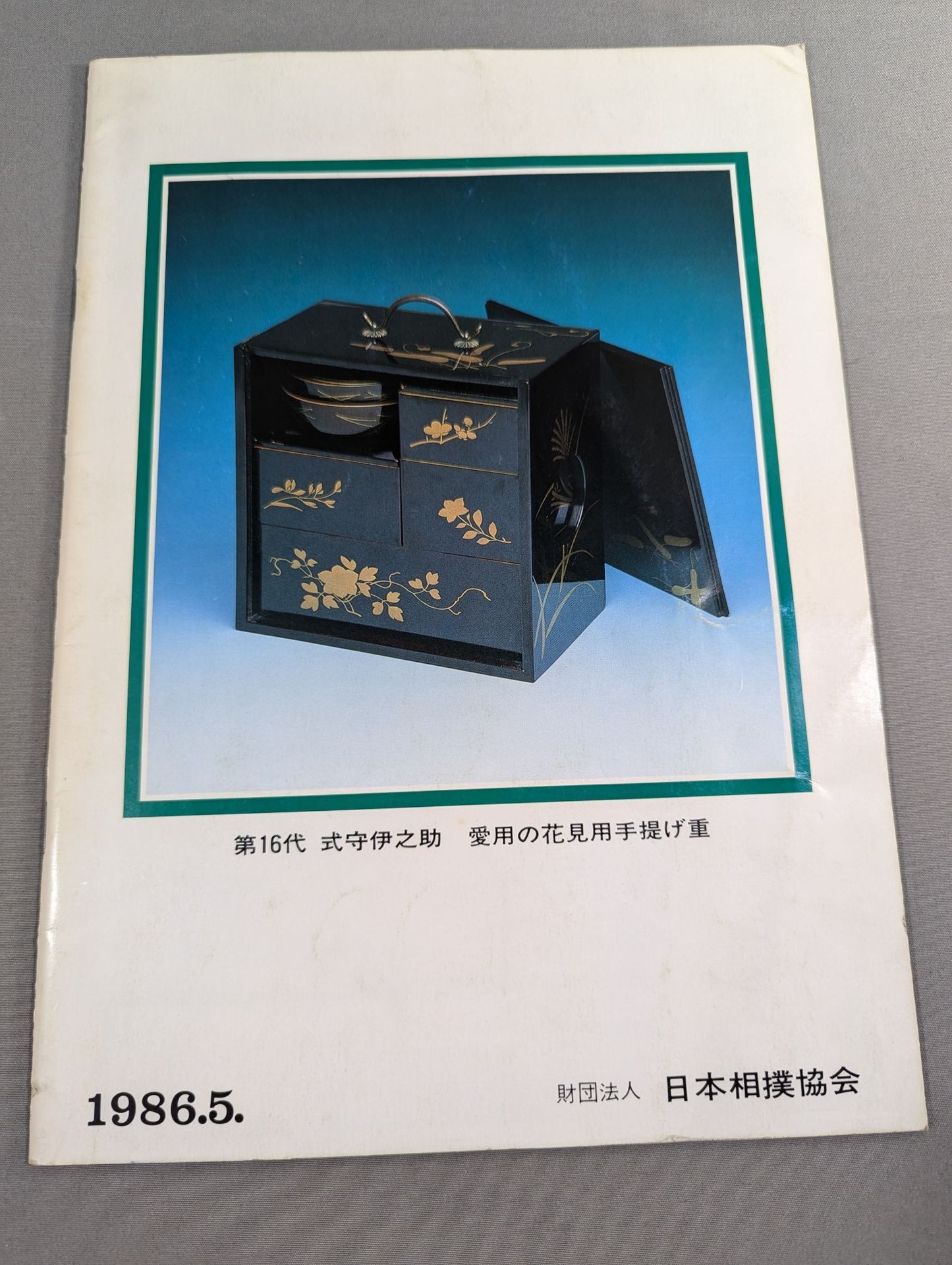 大相撲五月場所(1986年)