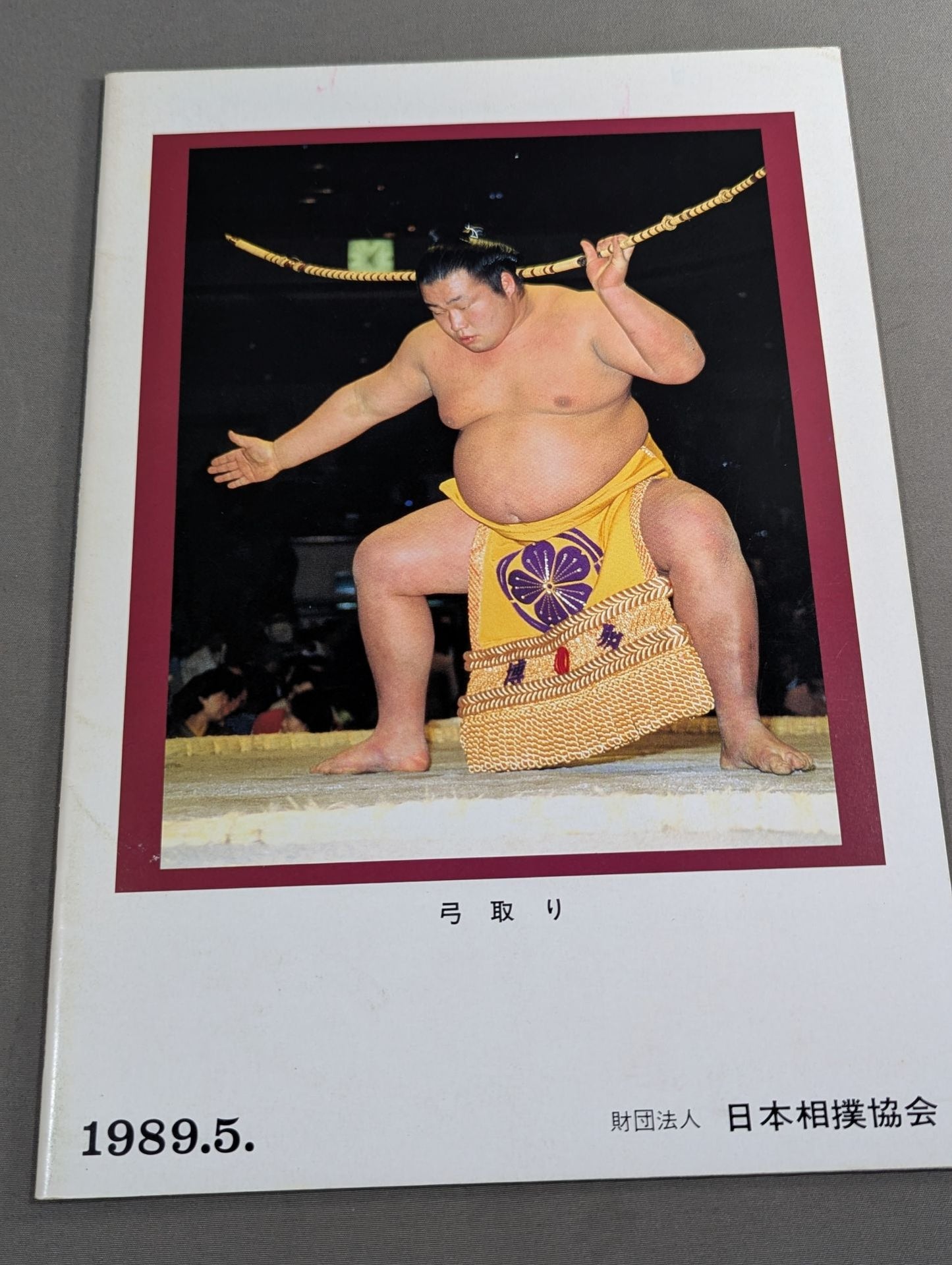大相撲五月場所(1989年)
