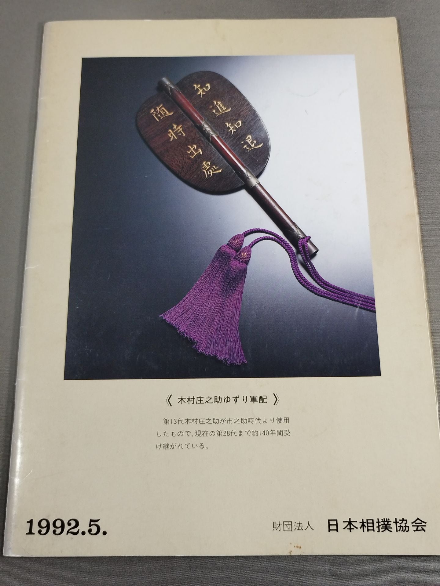 大相撲五月場所(1992年)