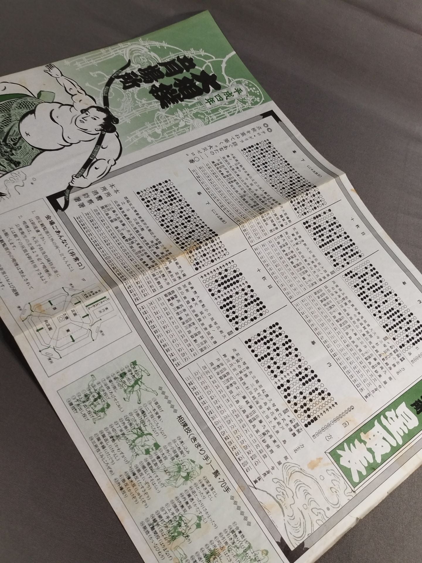 大相撲五月場所(1992年)