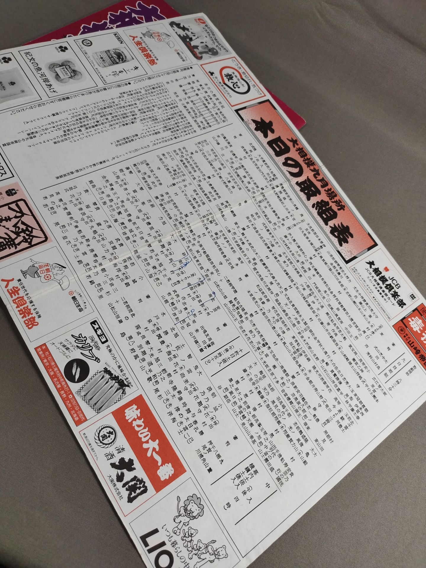 大相撲九月場所(1995年)