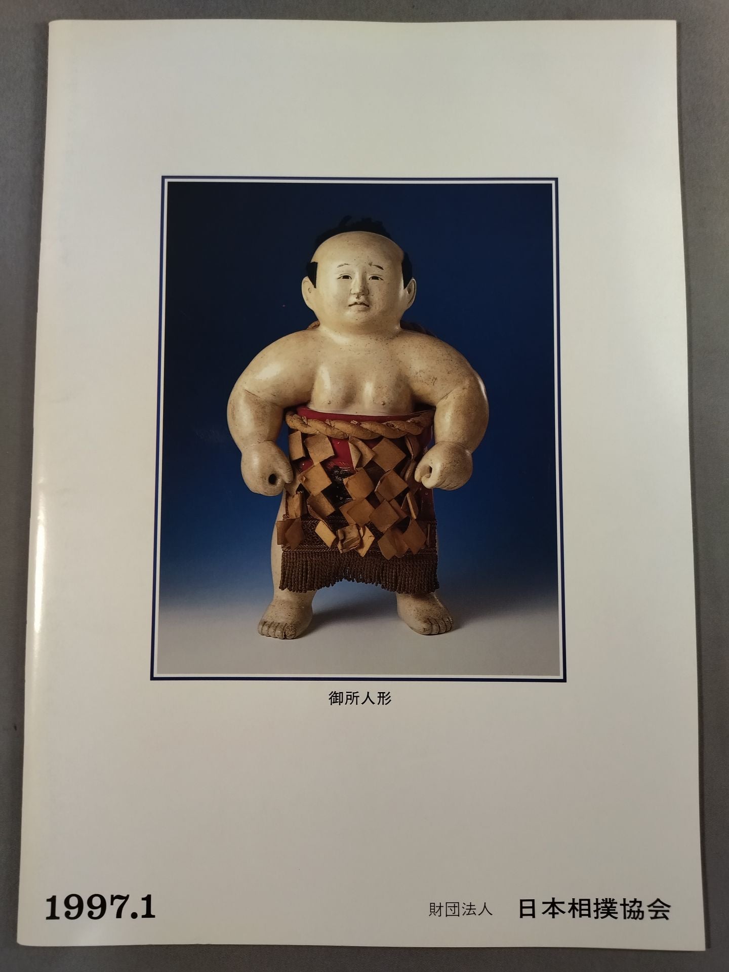 Sumo January place (1997)