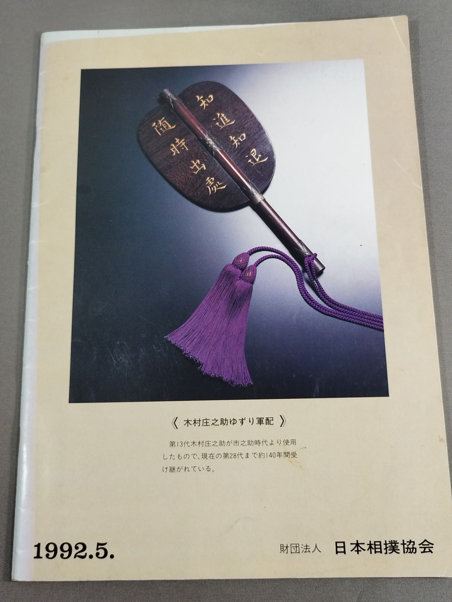 大相撲五月場所(1992年)