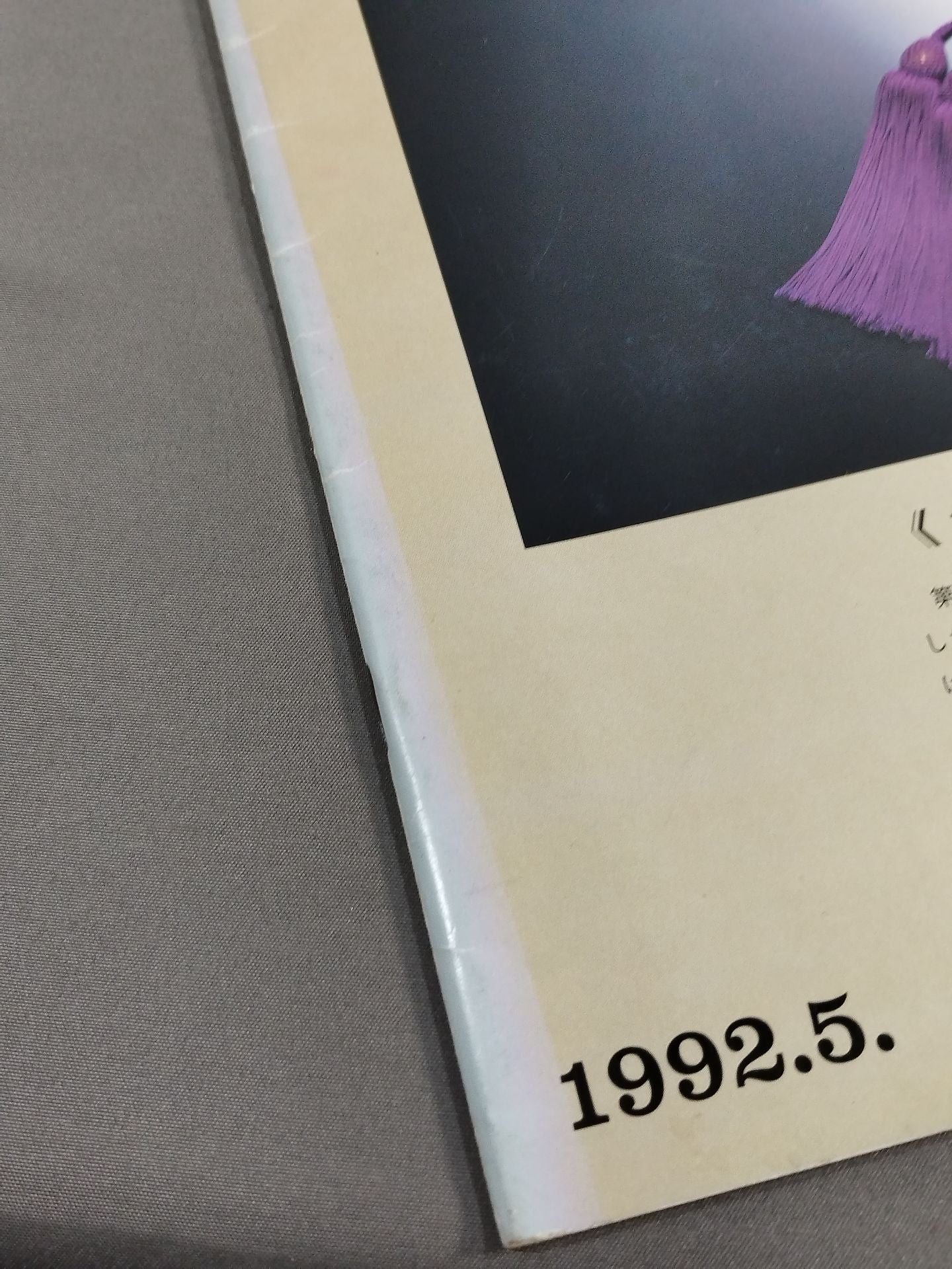 大相撲五月場所(1992年)