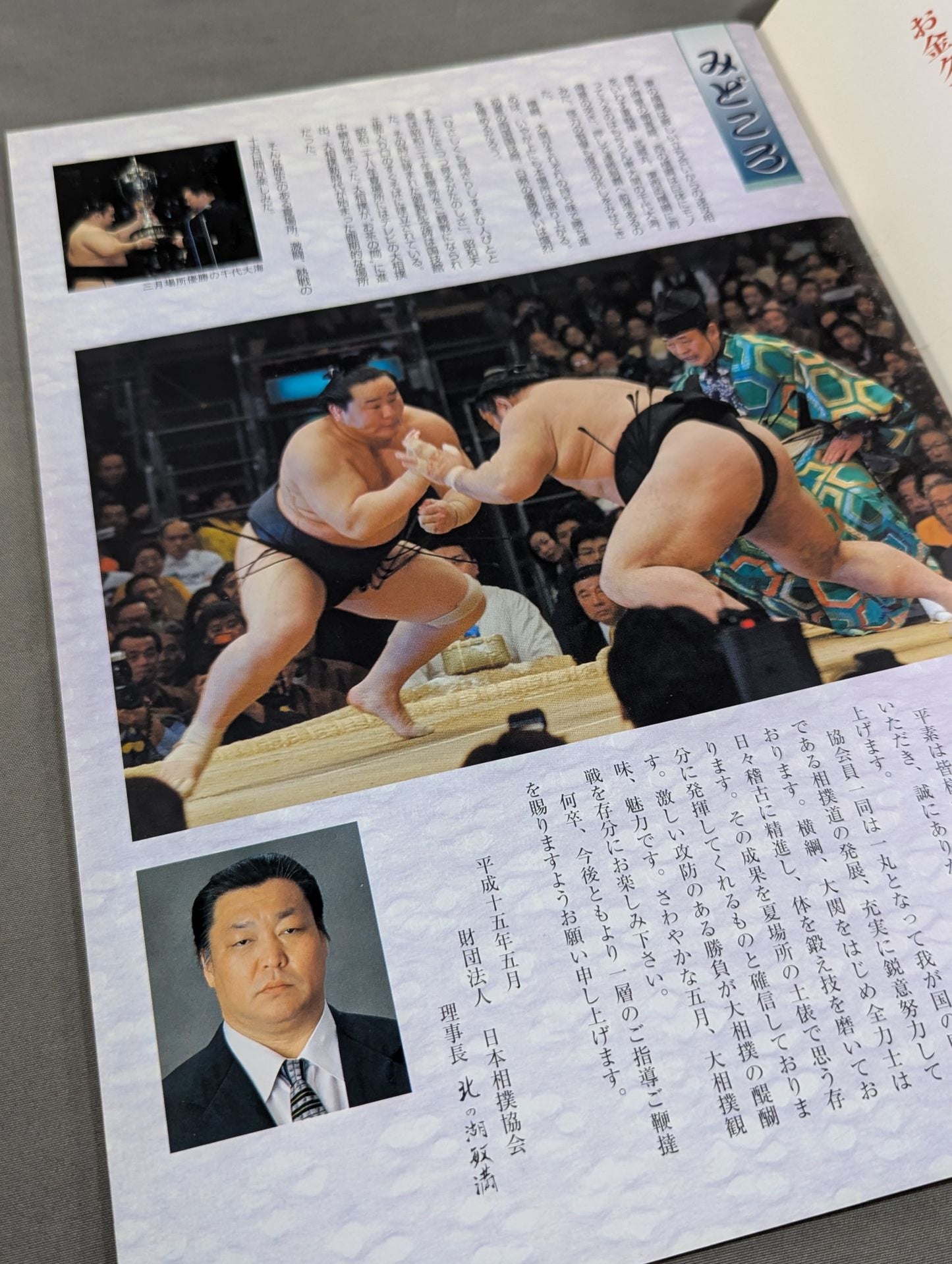 大相撲五月場所(2003年)