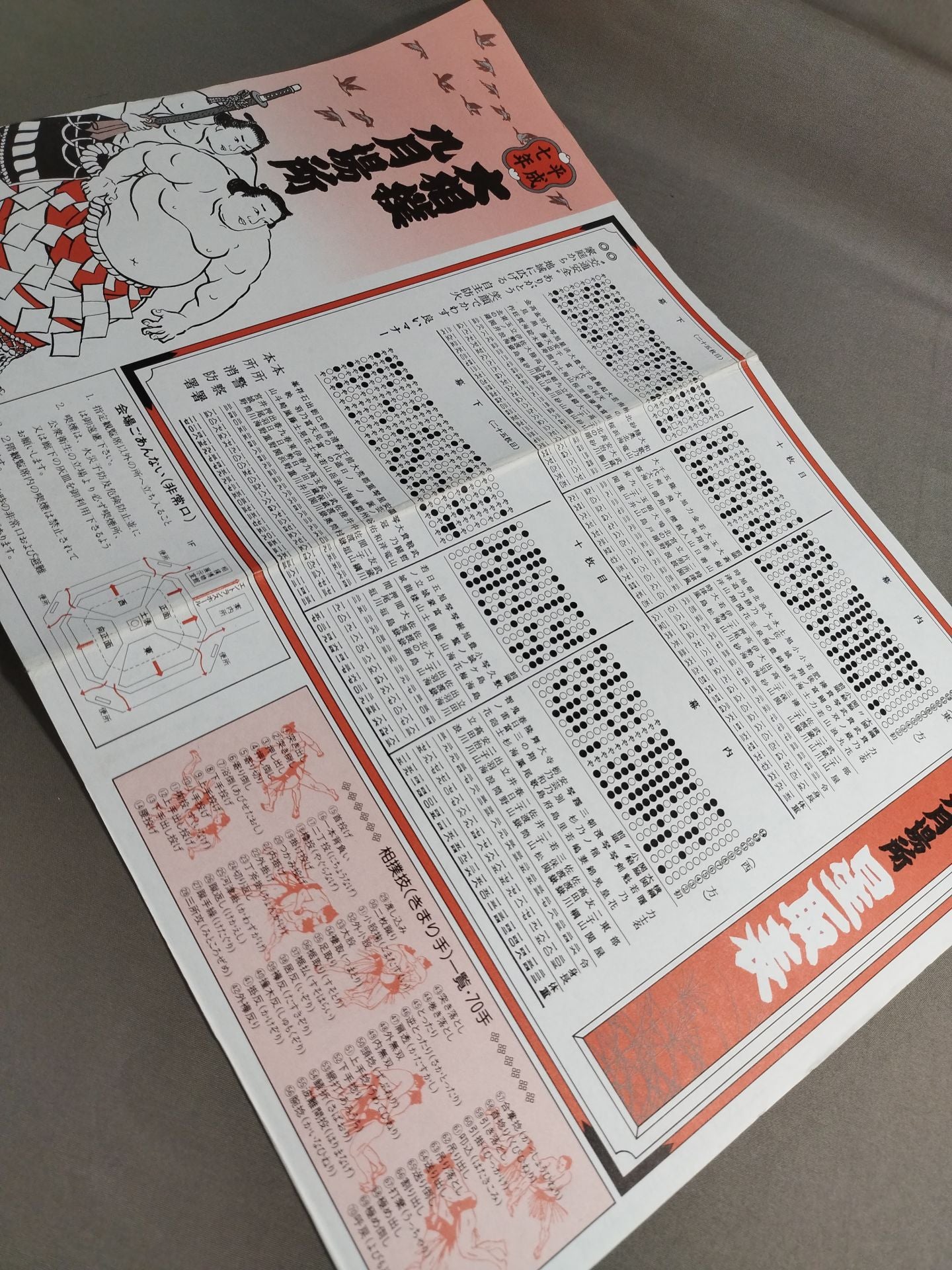 大相撲九月場所(1995年)