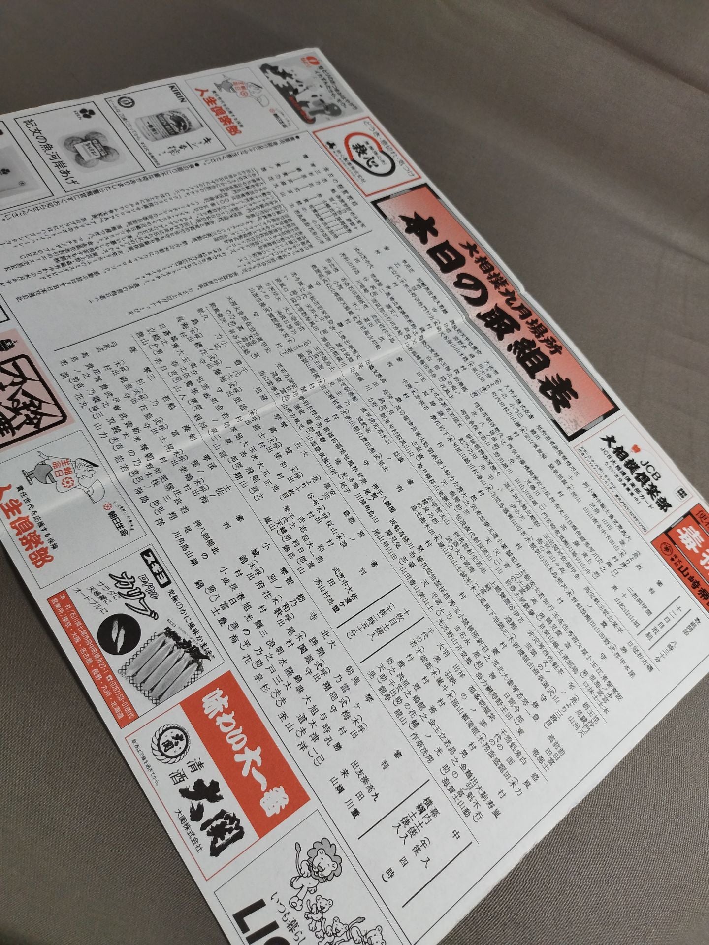 大相撲九月場所(1995年)