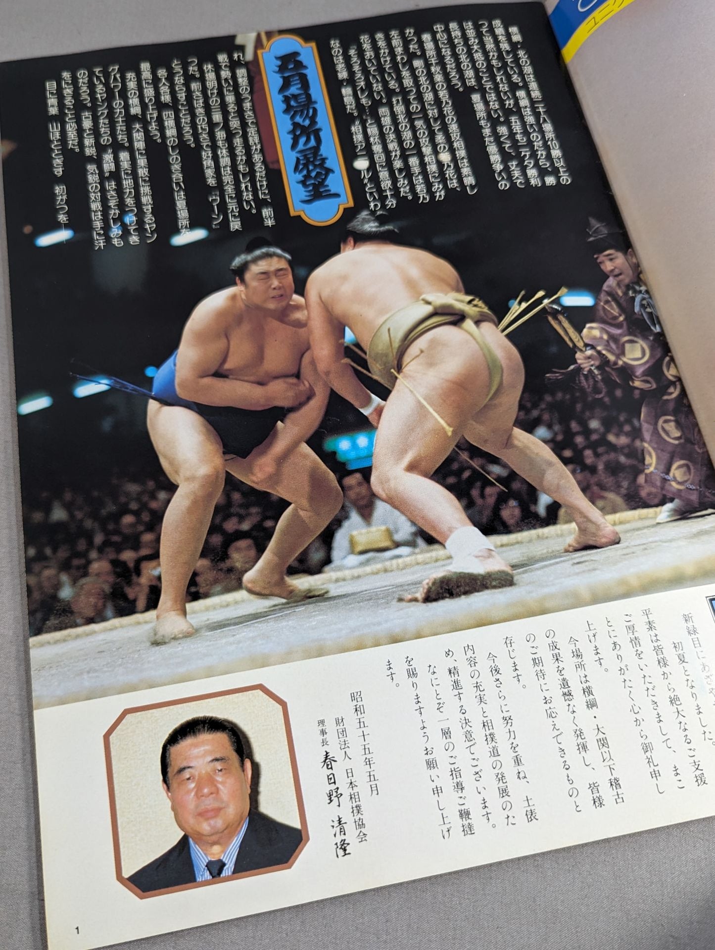 大相撲五月場所(1980年)