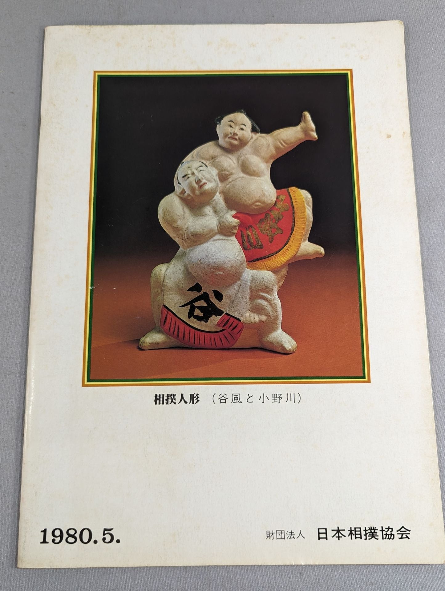 Sumo May Place (1980)