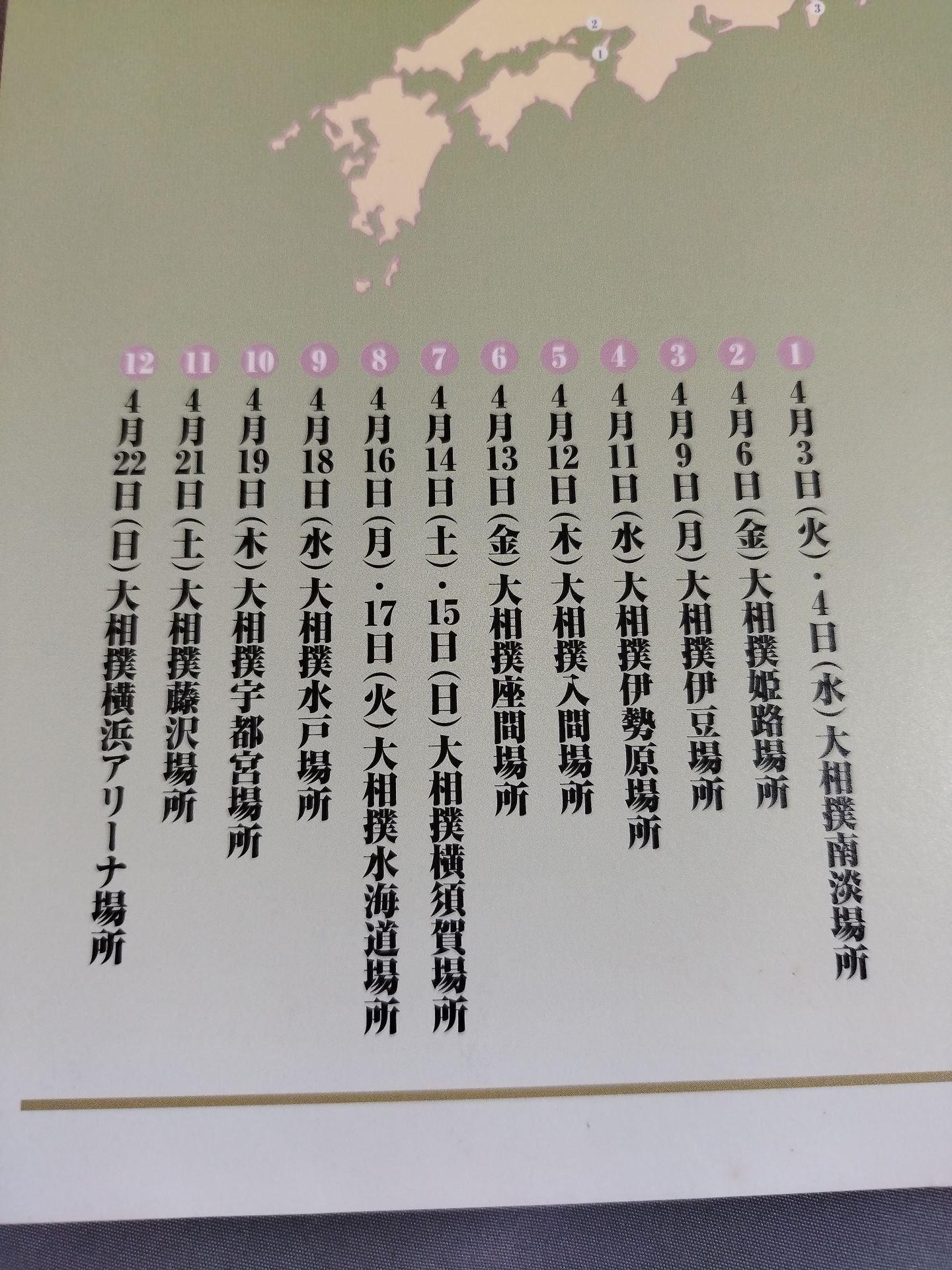 Heisei 13 Sumo Spring Tour
