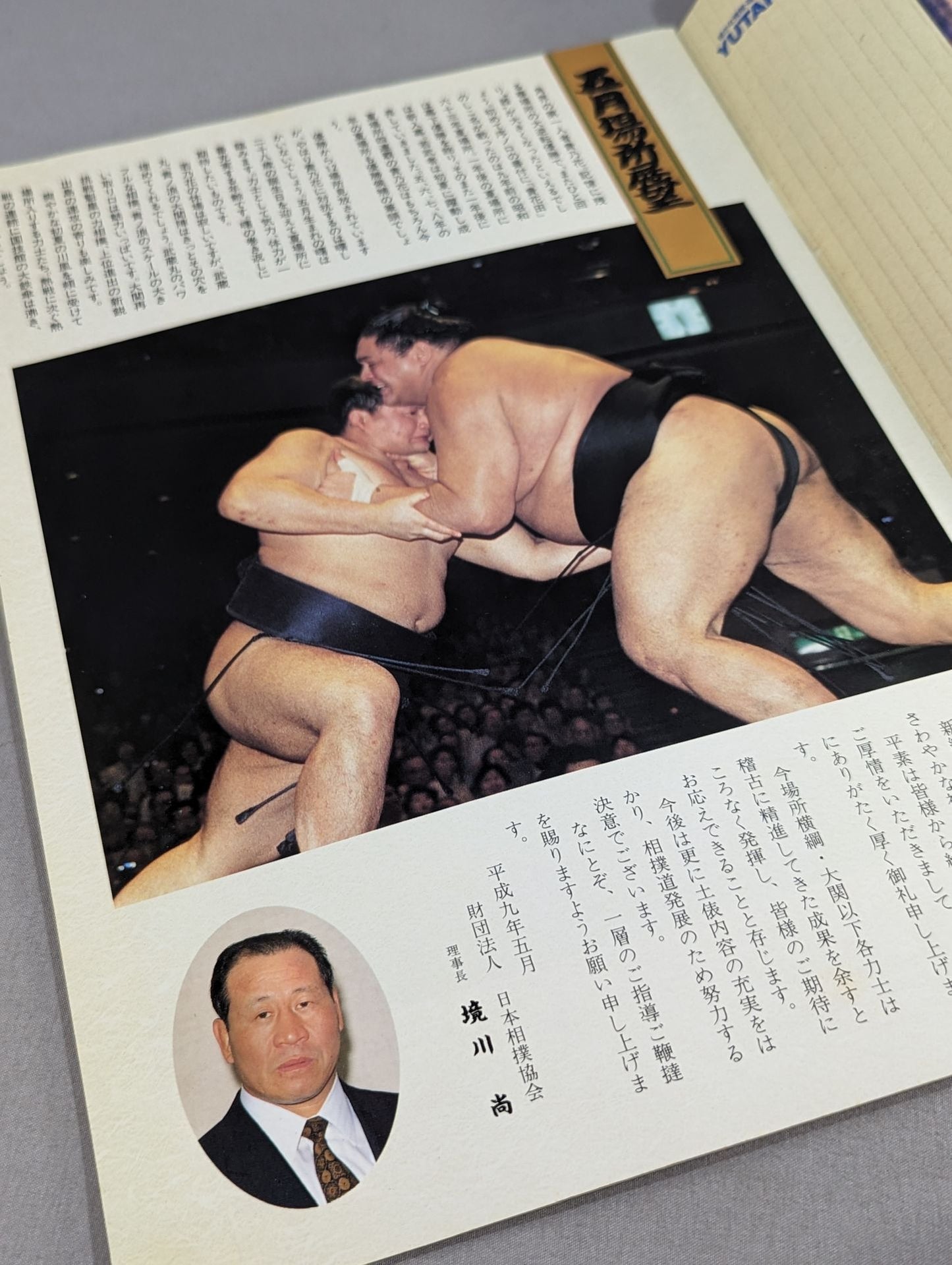 大相撲五月場所(1997年)