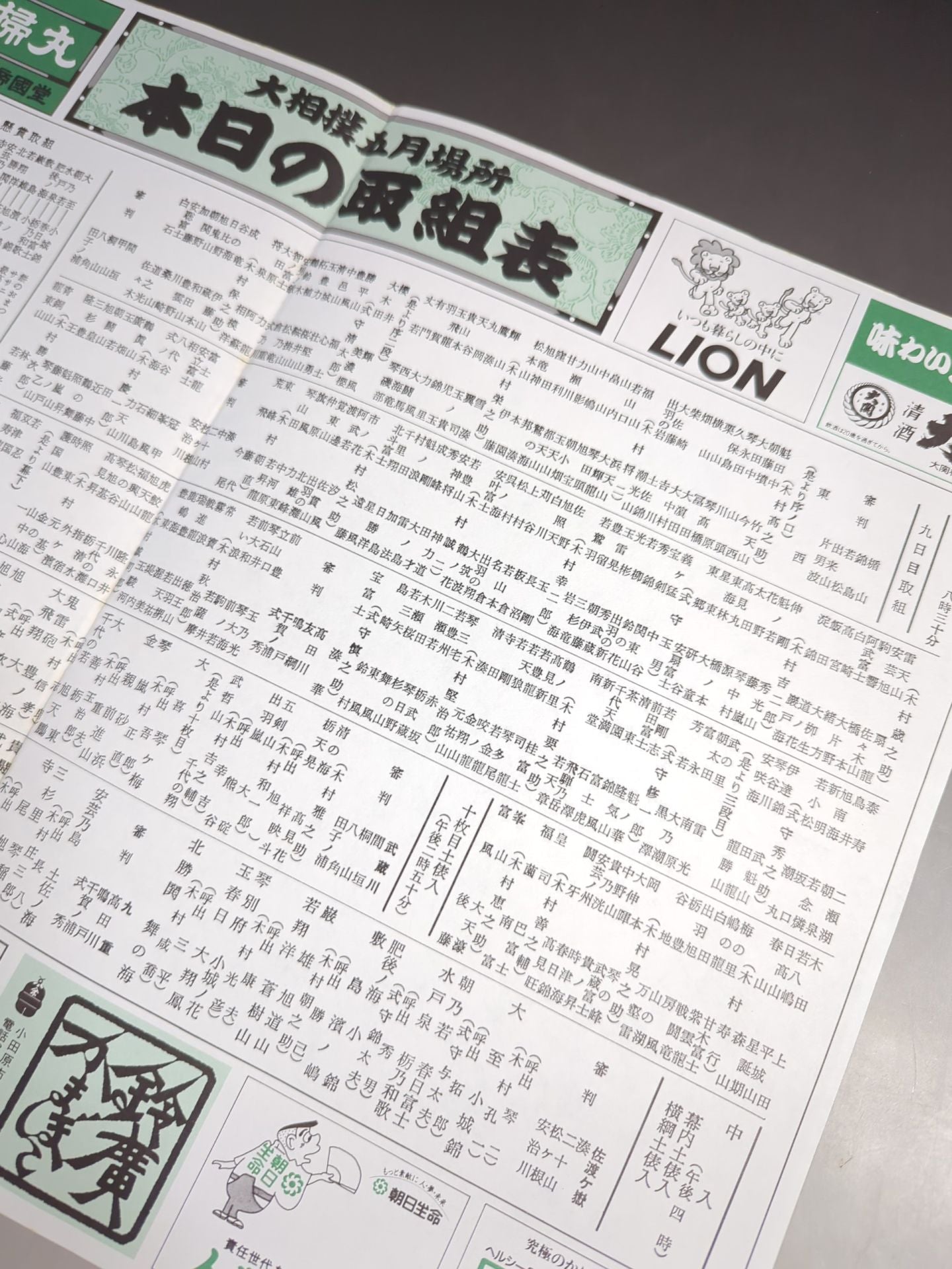 大相撲五月場所(1996年)