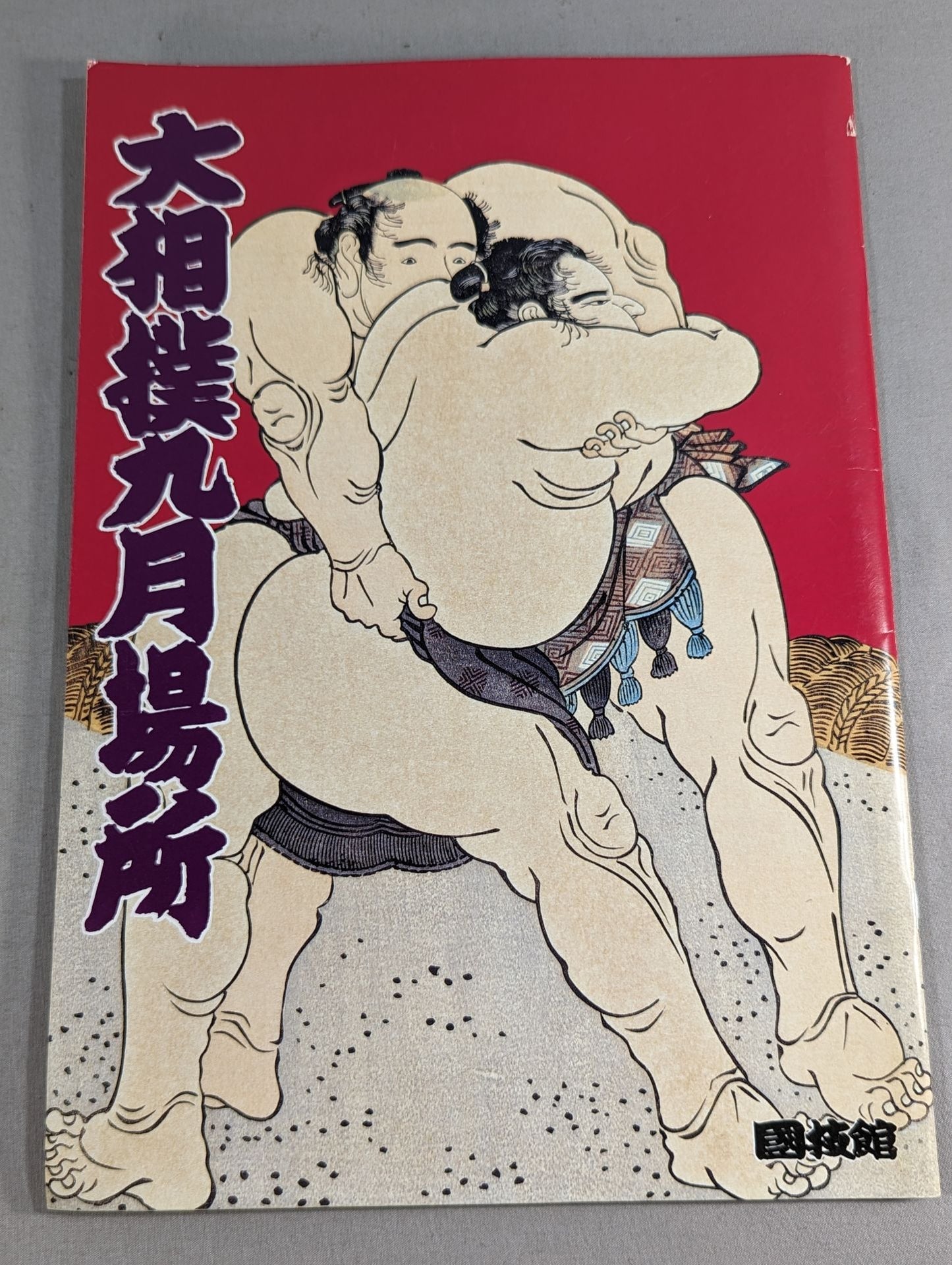 大相撲九月場所(1994年)