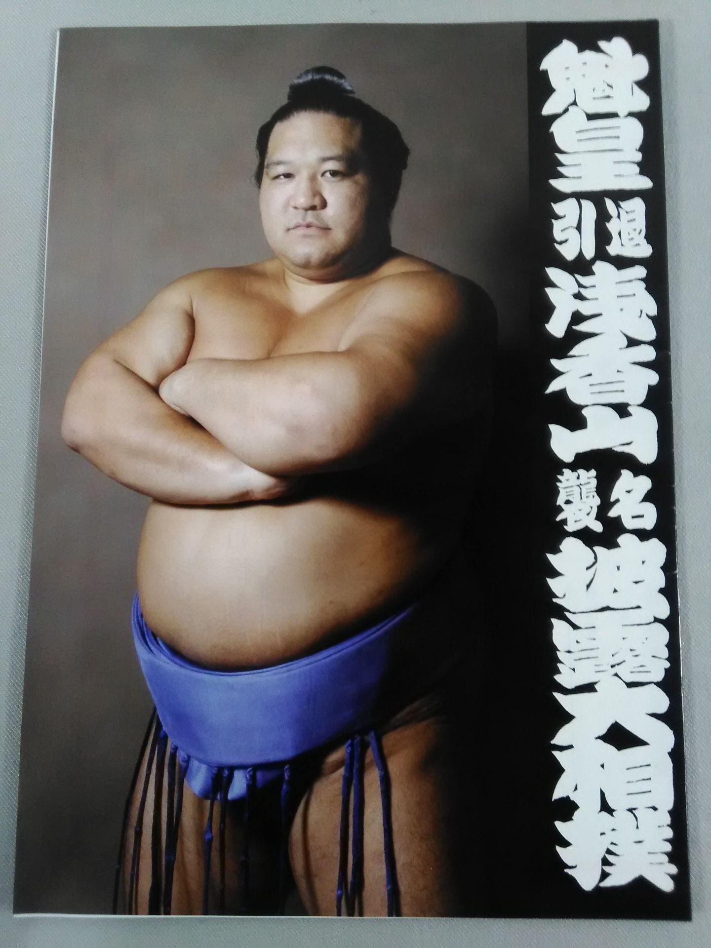 Kuihuang retired, Asakayama attacked the name and showed off the sumo list of matches