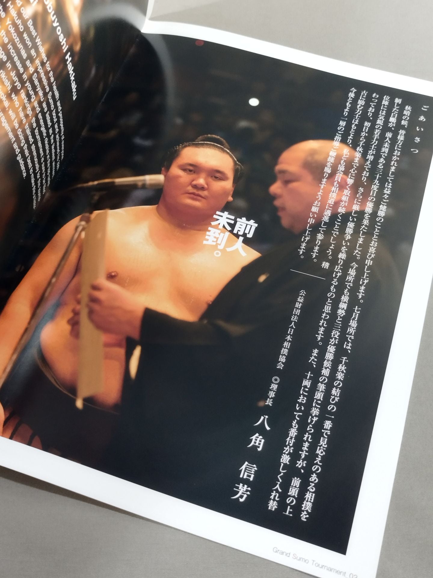 大相撲九月場所(2017年)