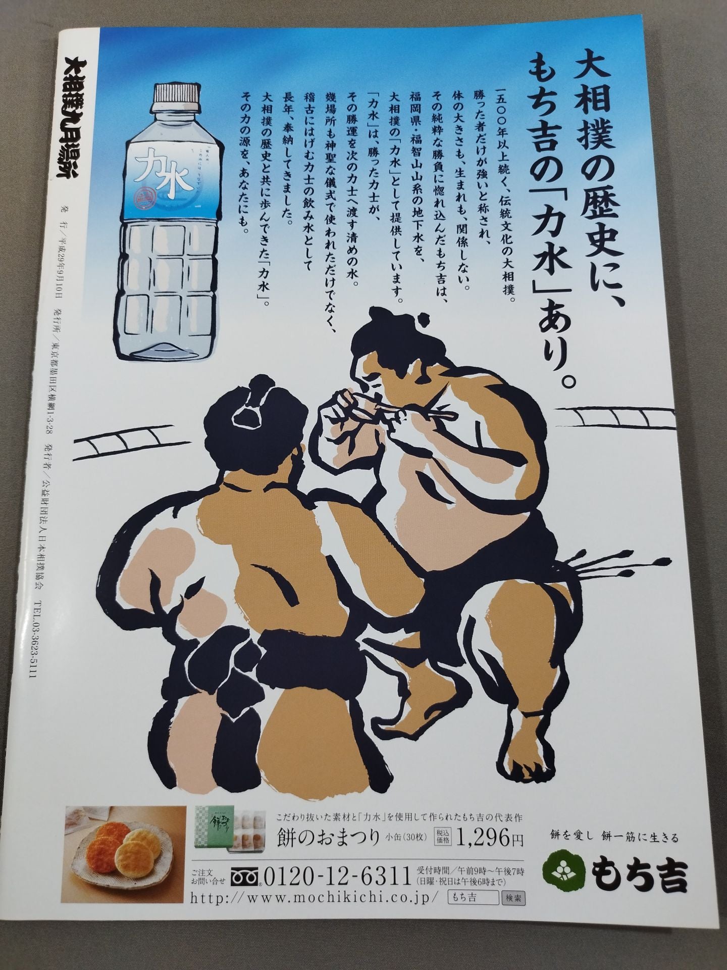 Grand Sumo September Venue (2017)