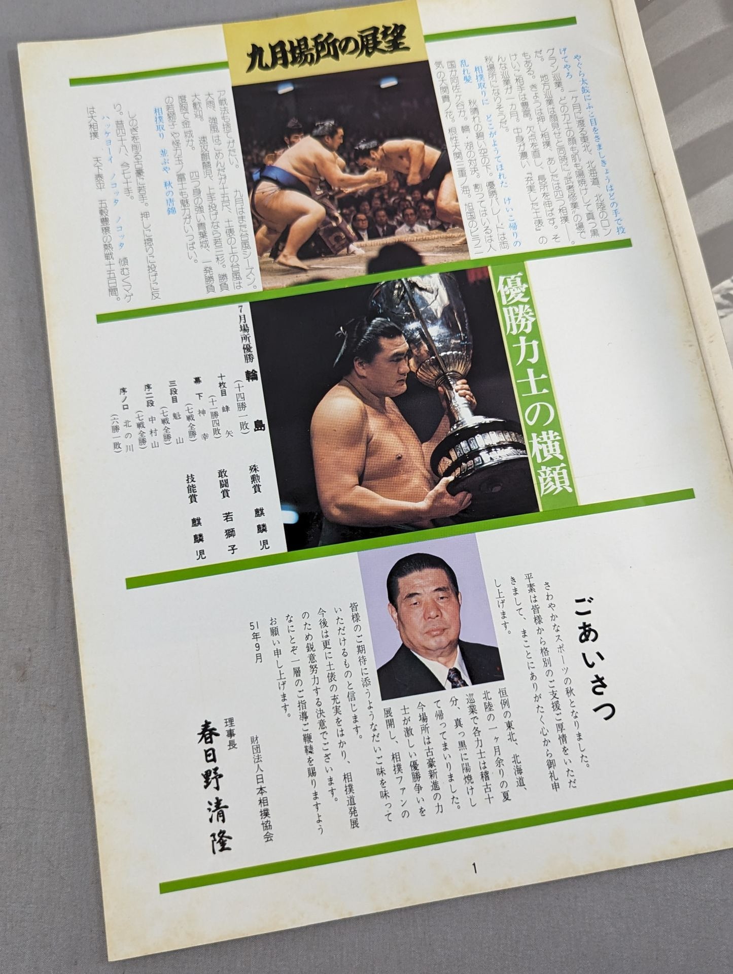 Sumo September Place (1976)