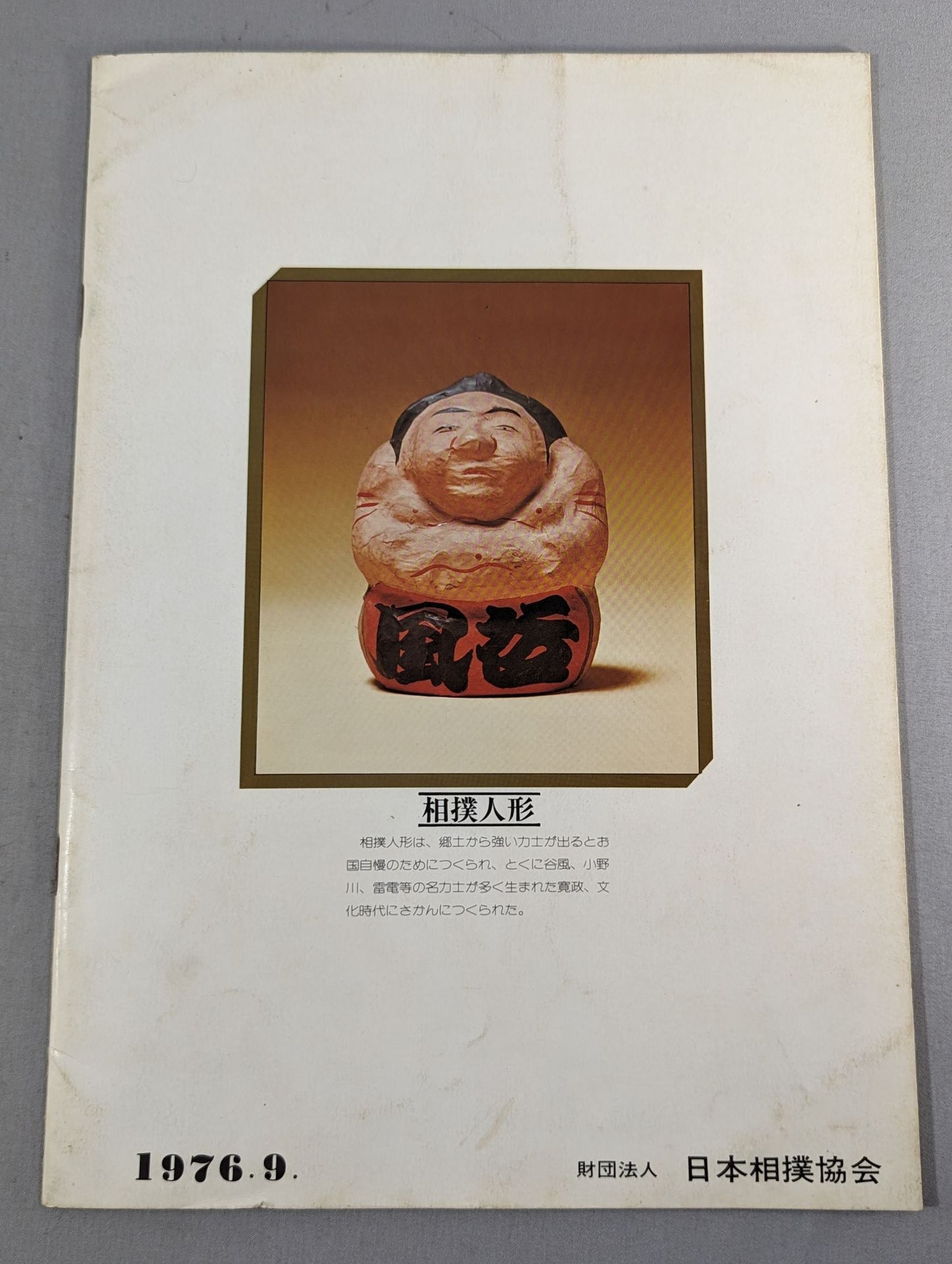 Sumo September Place (1976)